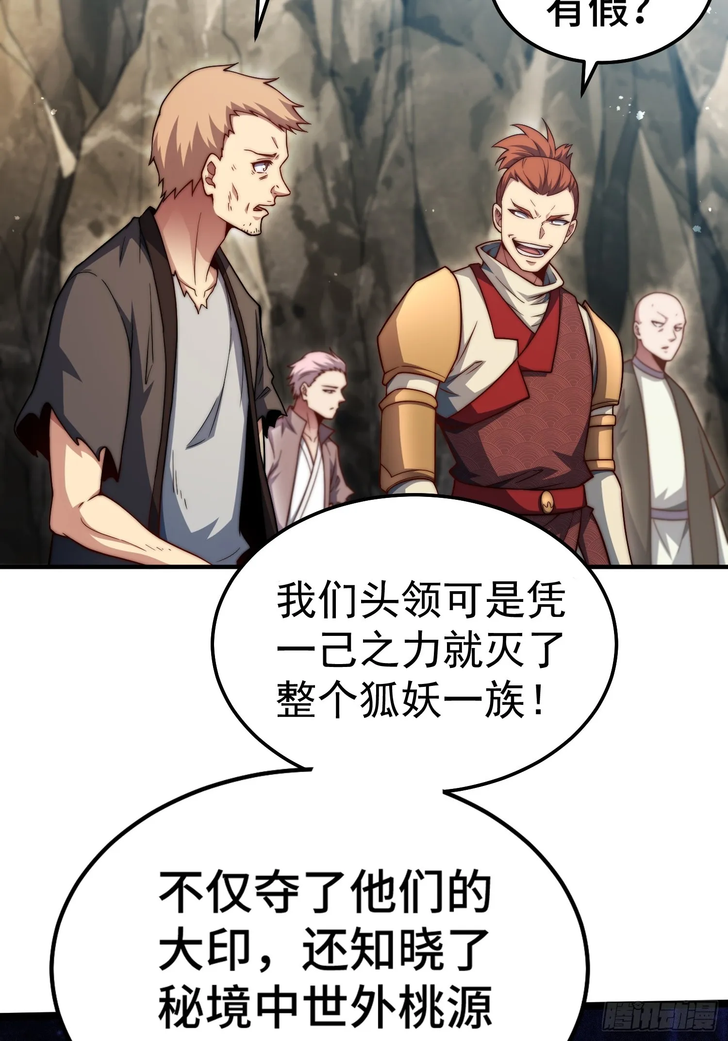 第66话 魔多之眼 第12页