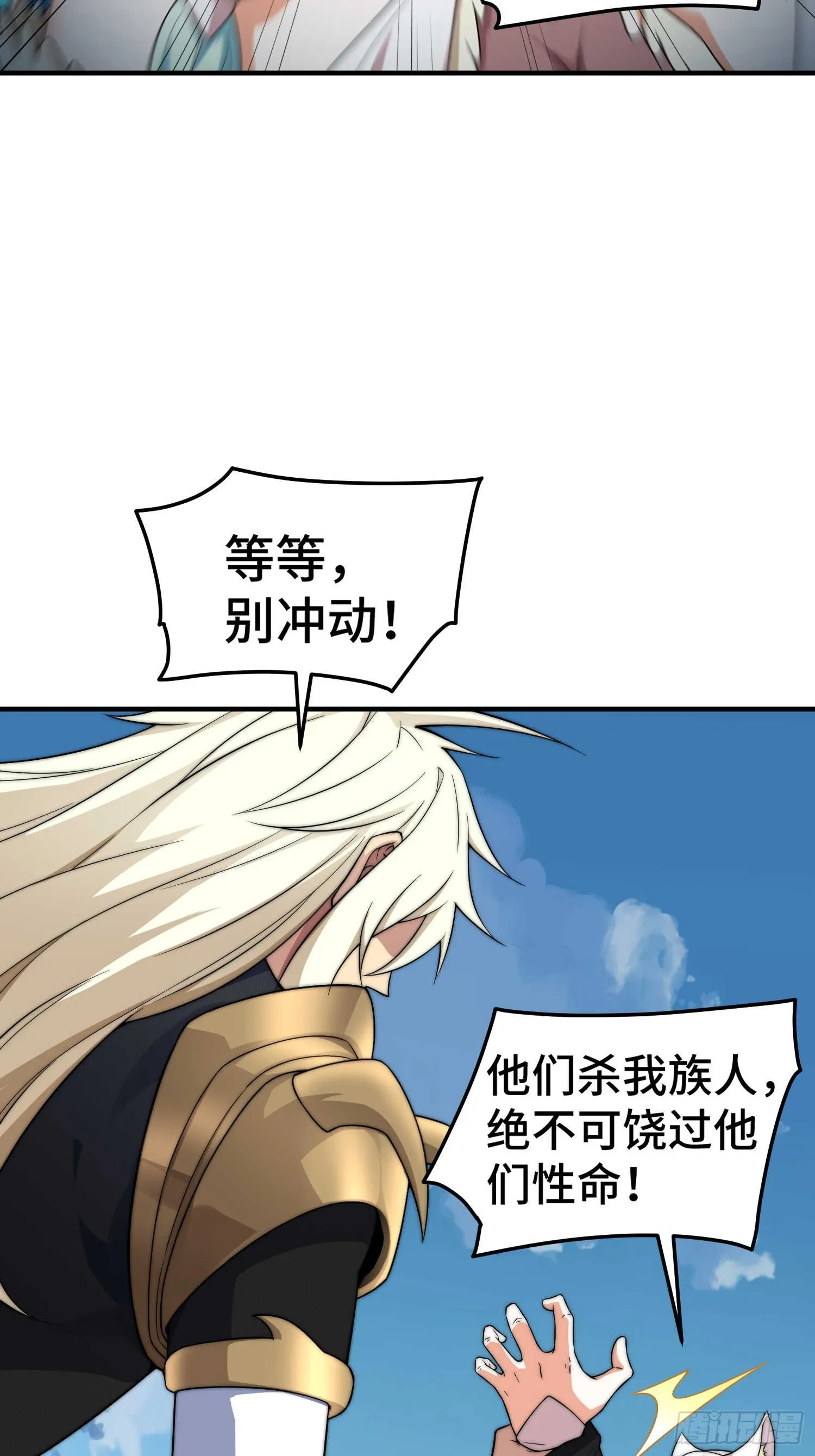 第66话 魔多之眼 第16页