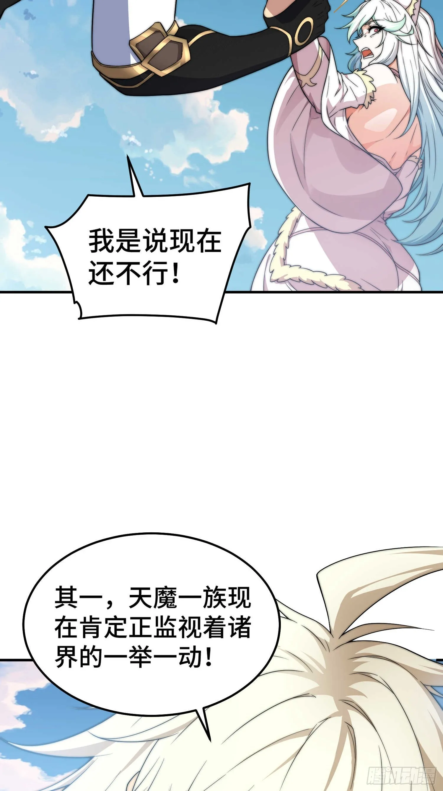 第66话 魔多之眼 第17页