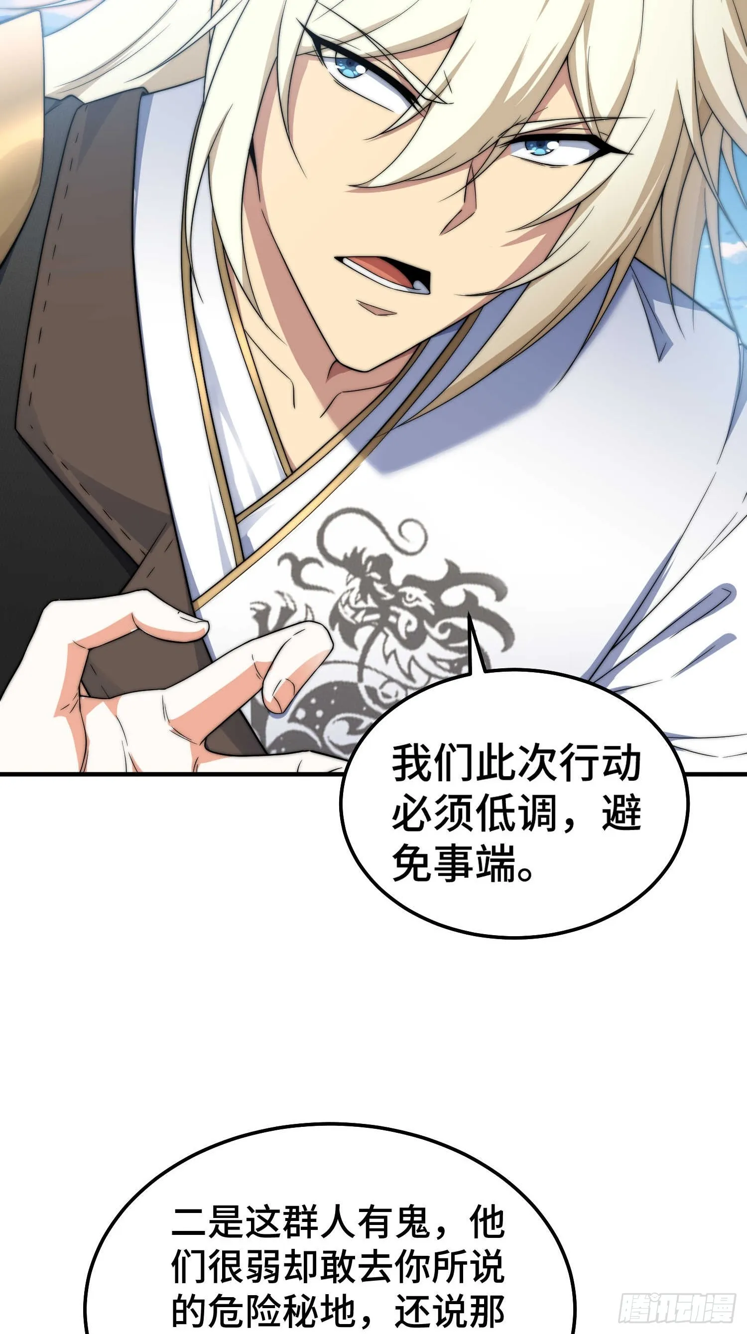 第66话 魔多之眼 第18页