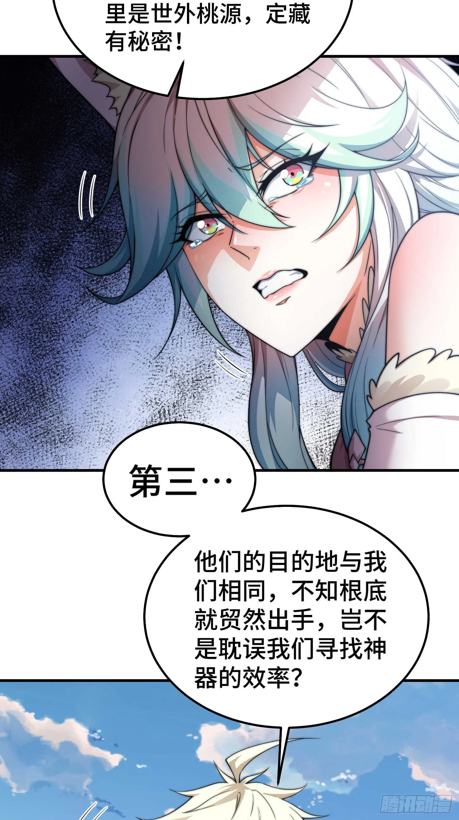 第66话 魔多之眼 第19页