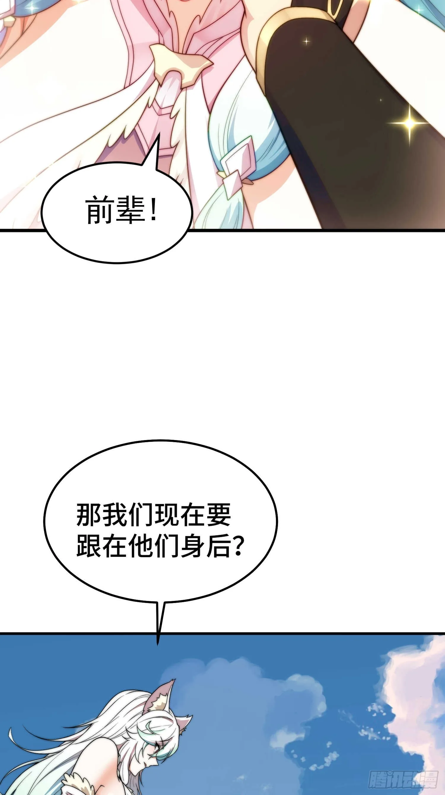 第66话 魔多之眼 第22页