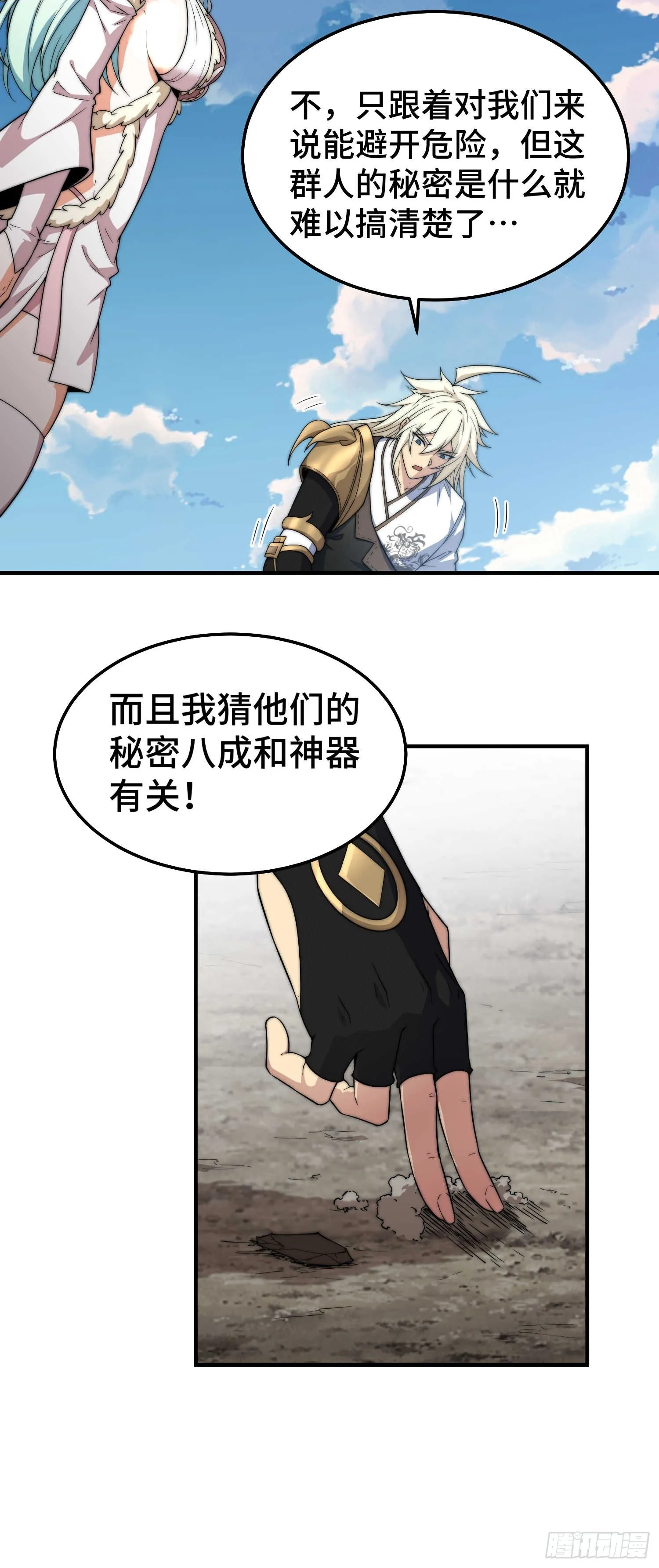 第66话 魔多之眼 第23页
