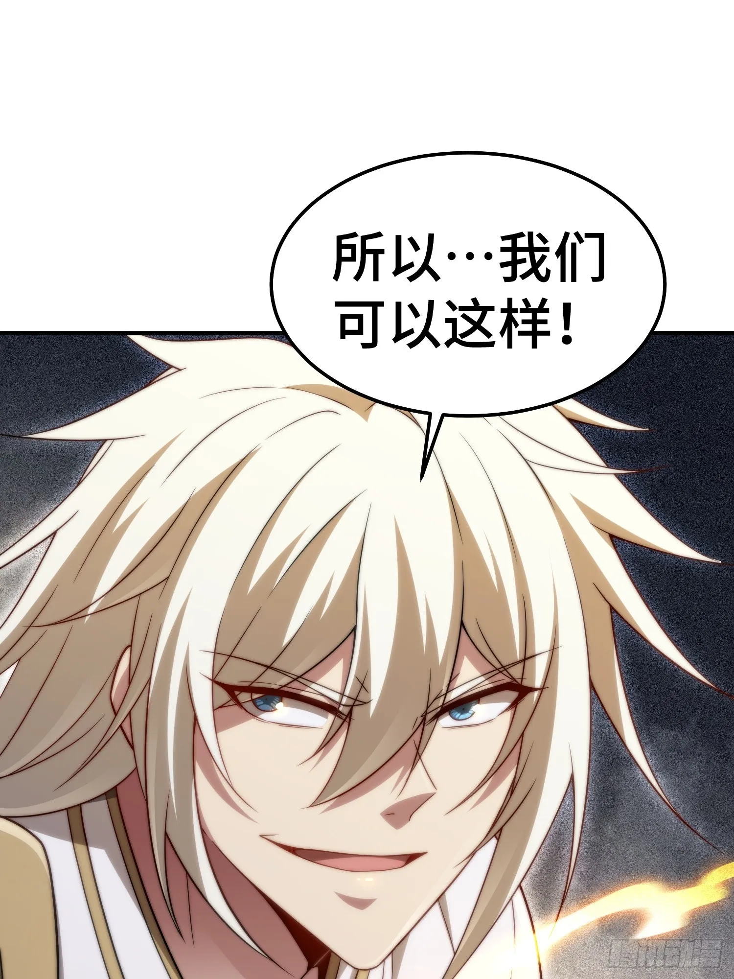 第66话 魔多之眼 第24页