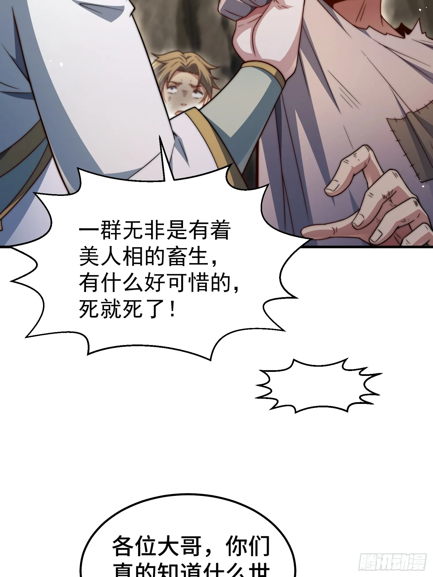 第66话 魔多之眼 第27页