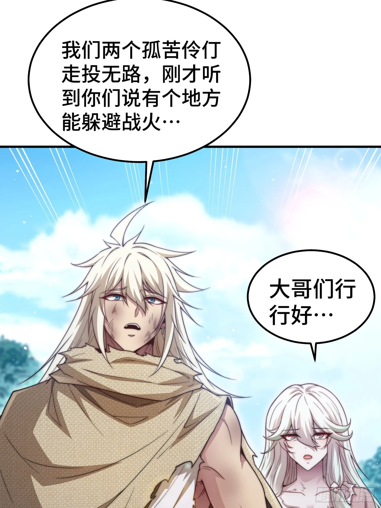 第66话 魔多之眼 第29页