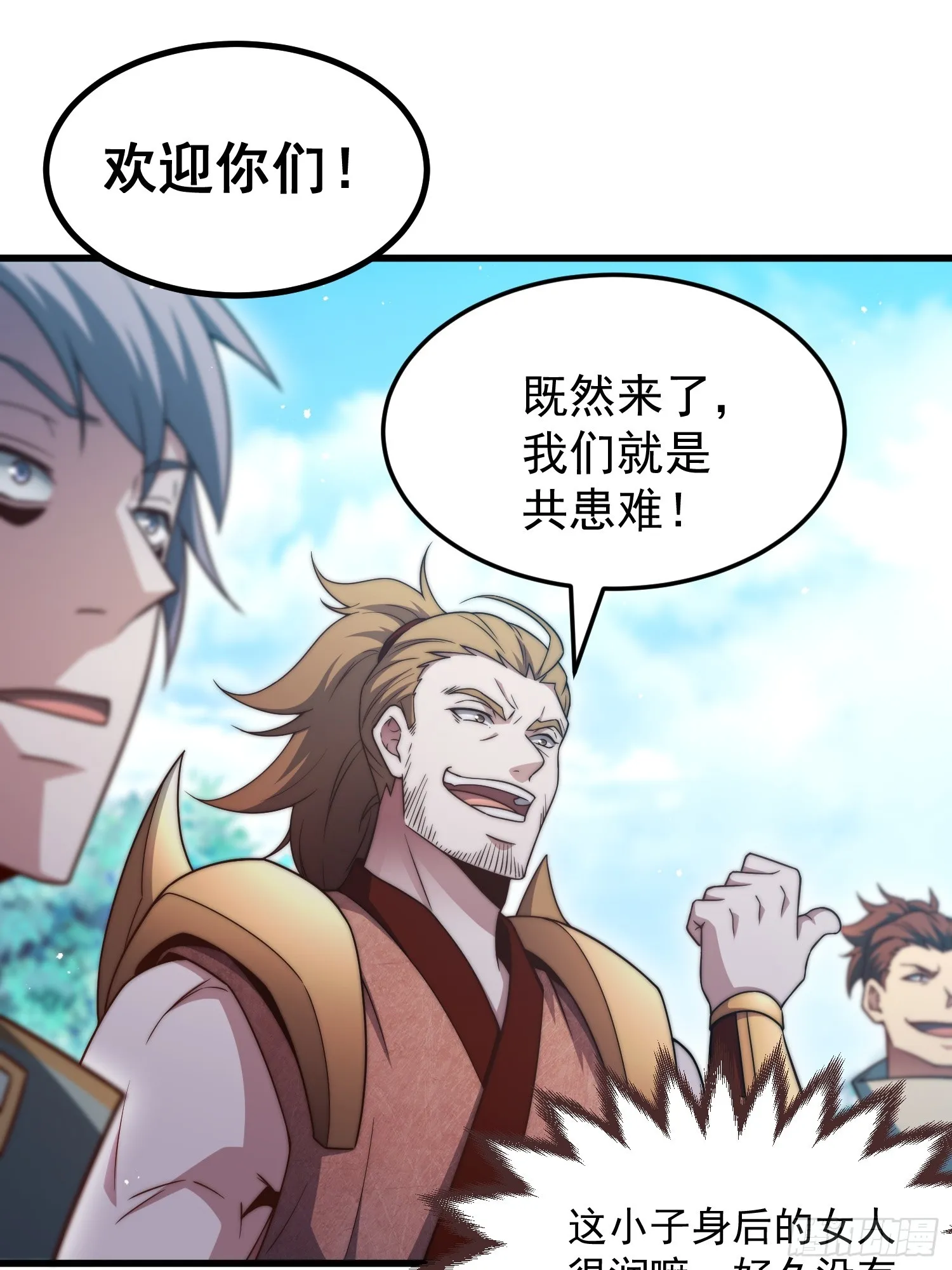第66话 魔多之眼 第32页