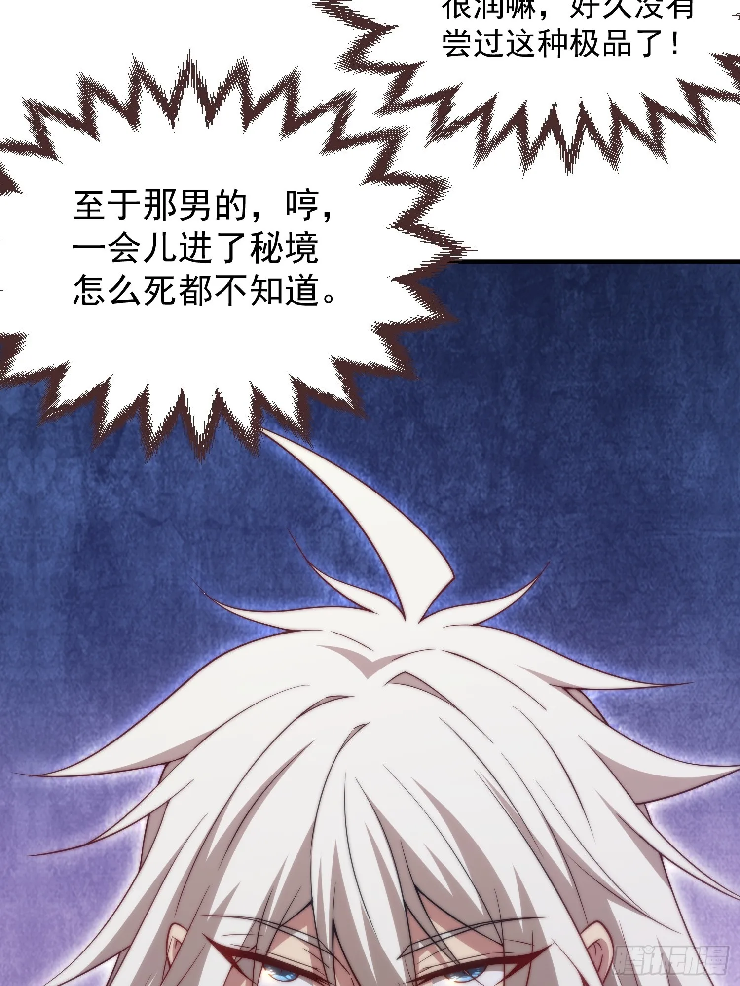 第66话 魔多之眼 第33页