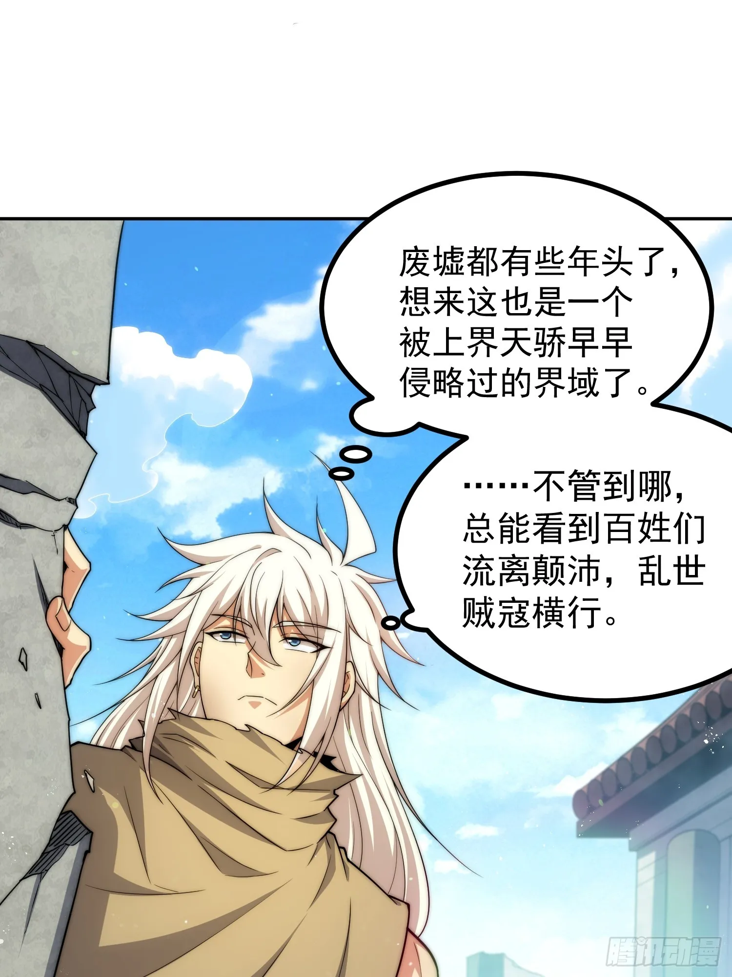 第66话 魔多之眼 第39页