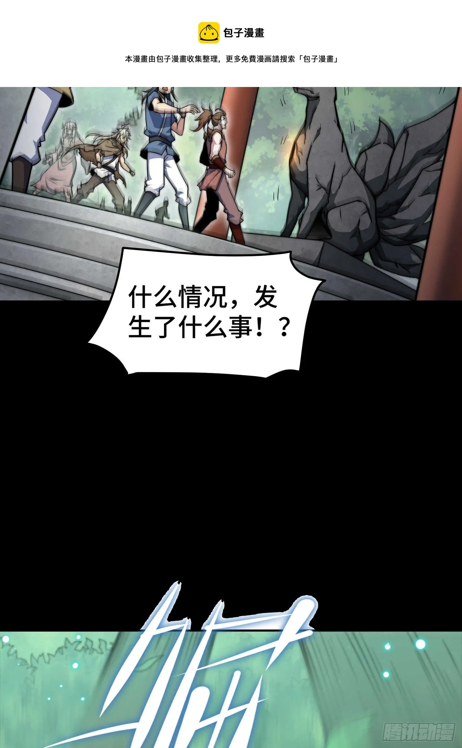 第66话 魔多之眼 第50页