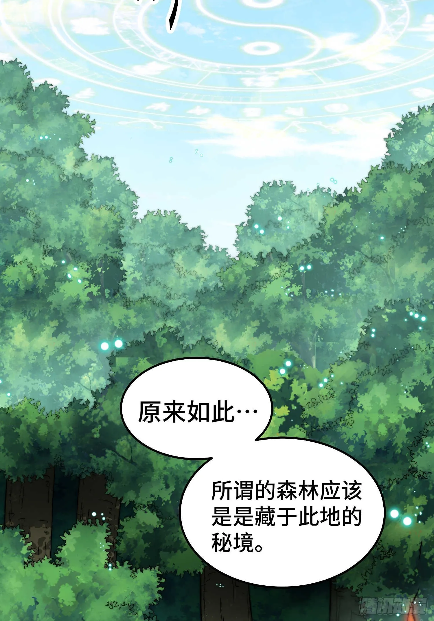 第66话 魔多之眼 第53页