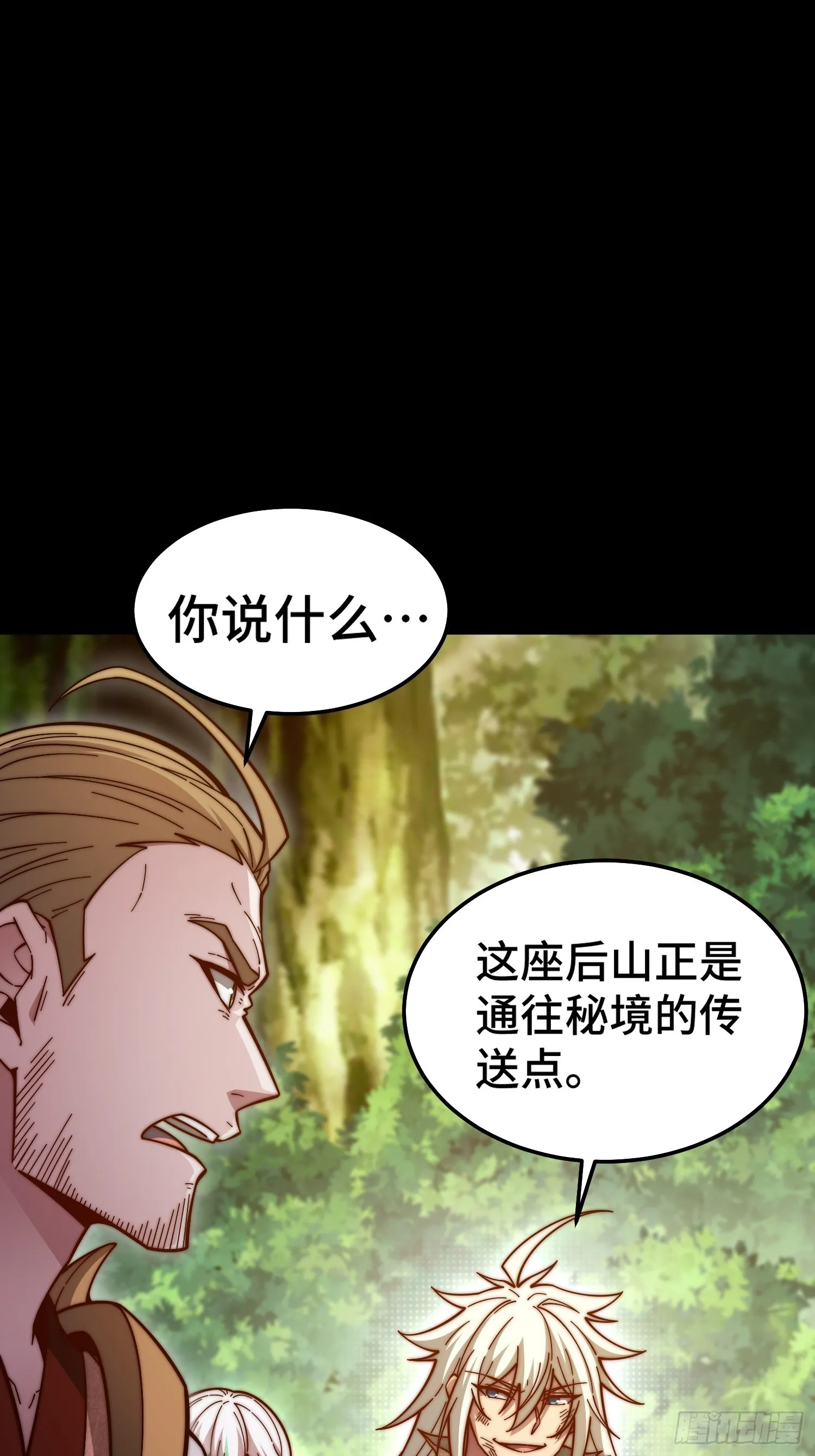 第66话 魔多之眼 第55页