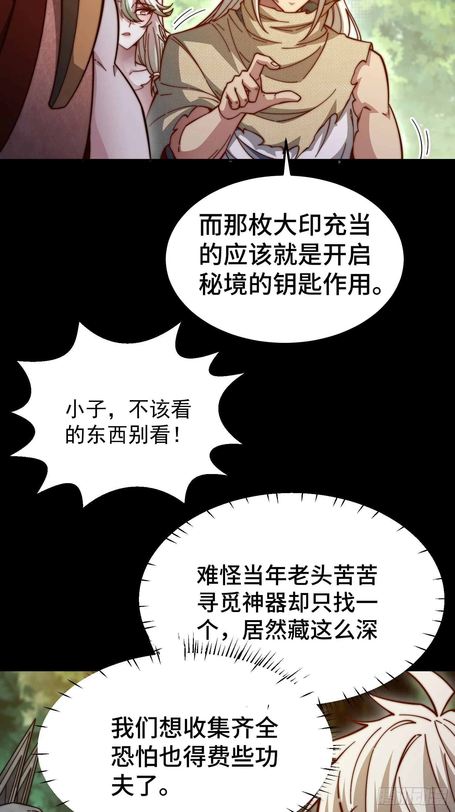 第66话 魔多之眼 第56页
