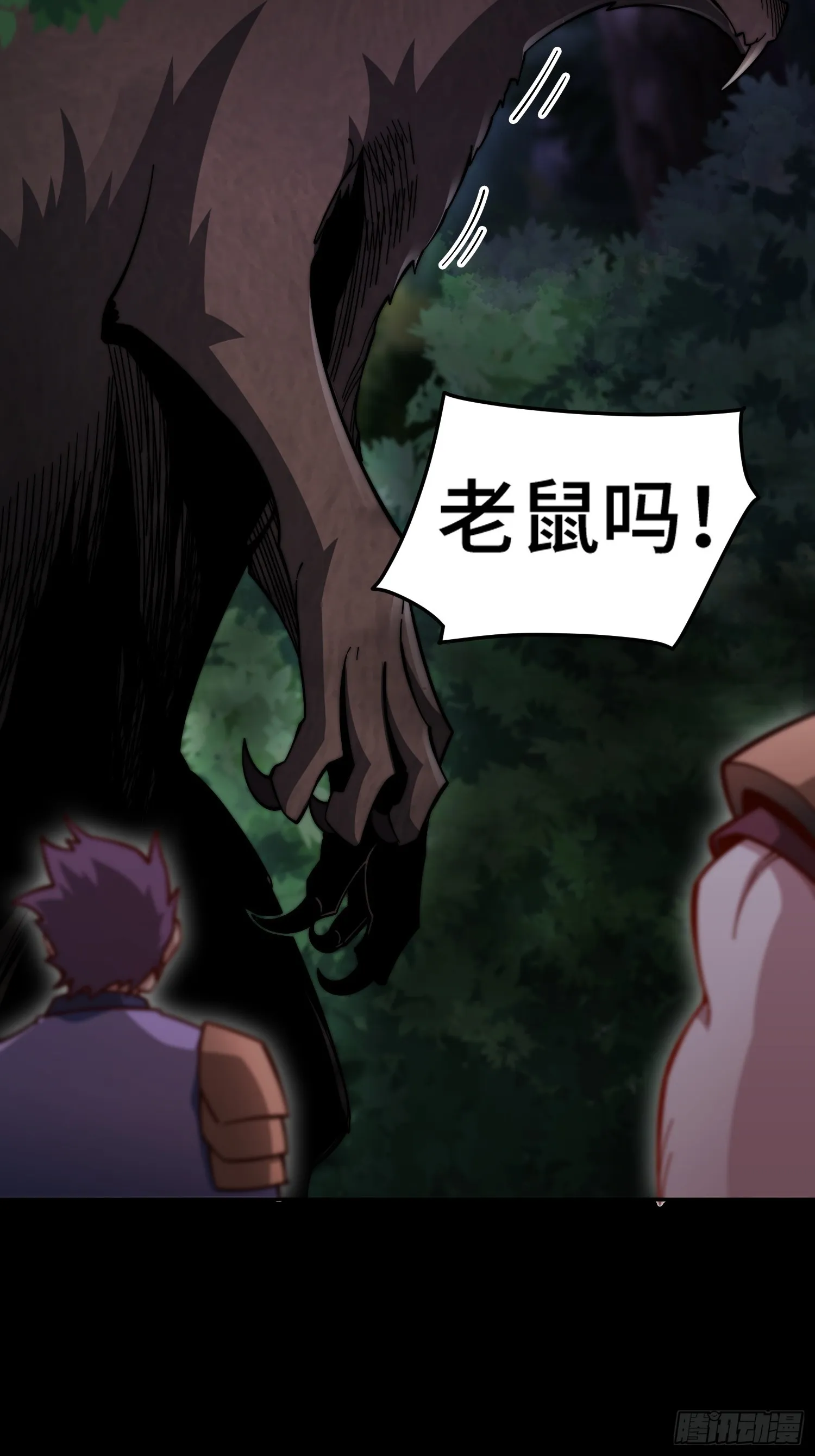 第66话 魔多之眼 第60页