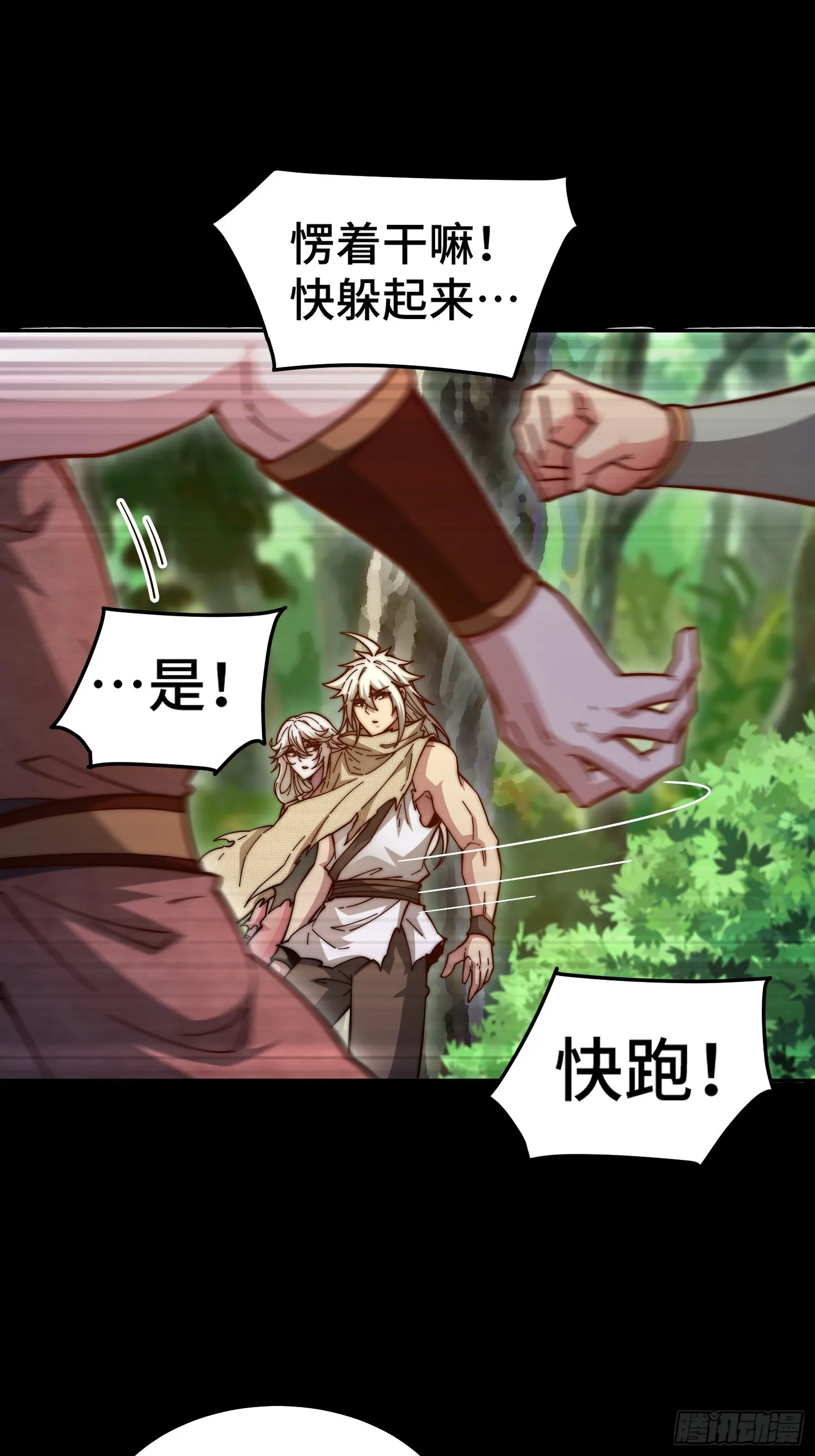 第66话 魔多之眼 第61页