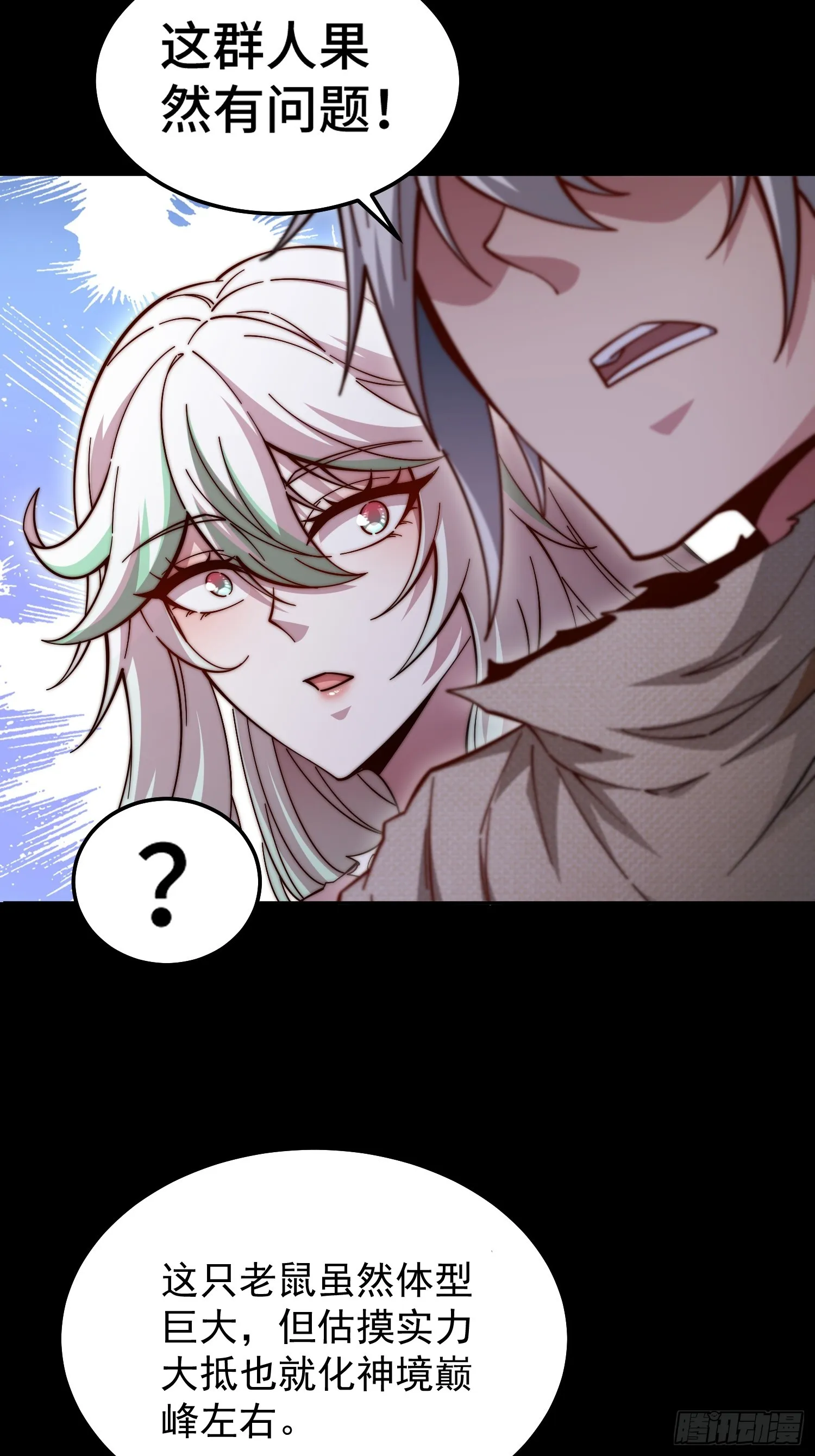 第66话 魔多之眼 第62页