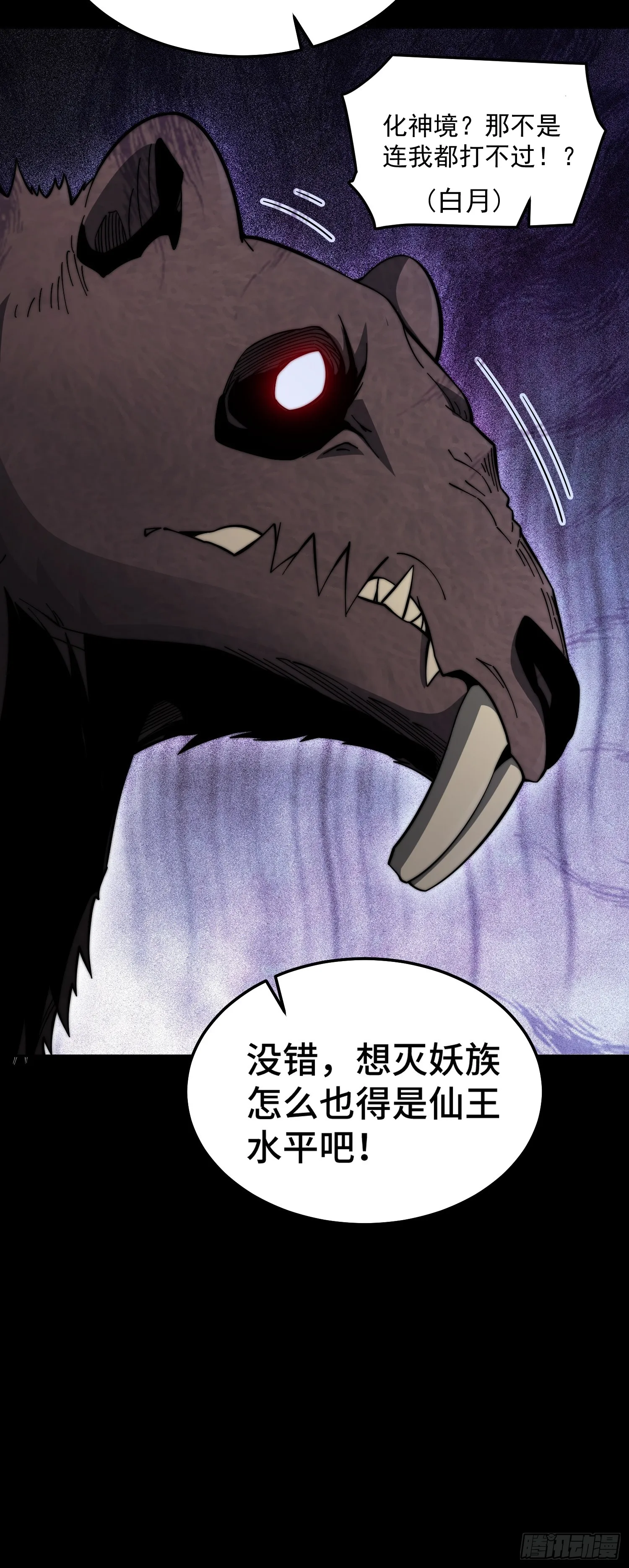 第66话 魔多之眼 第63页