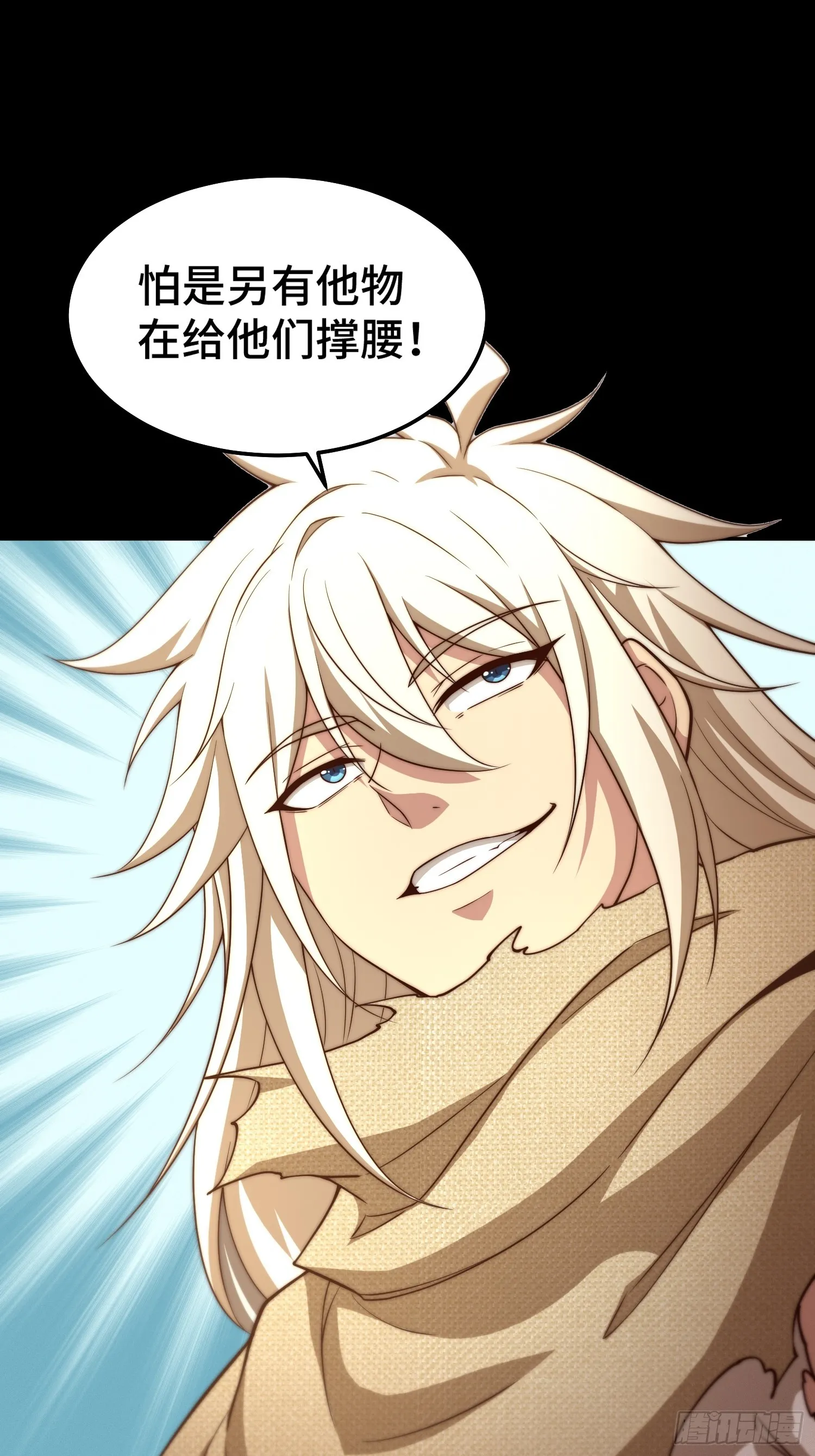 第66话 魔多之眼 第64页
