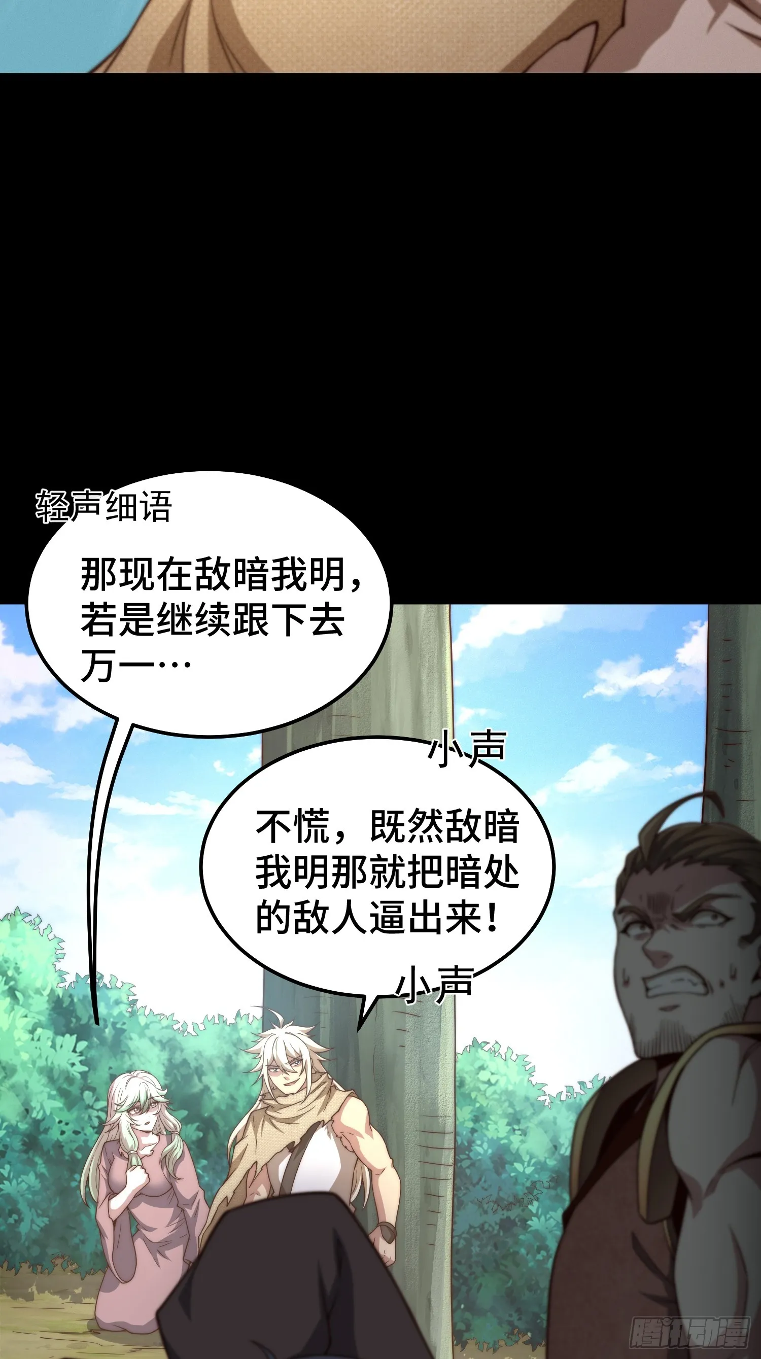 第66话 魔多之眼 第65页