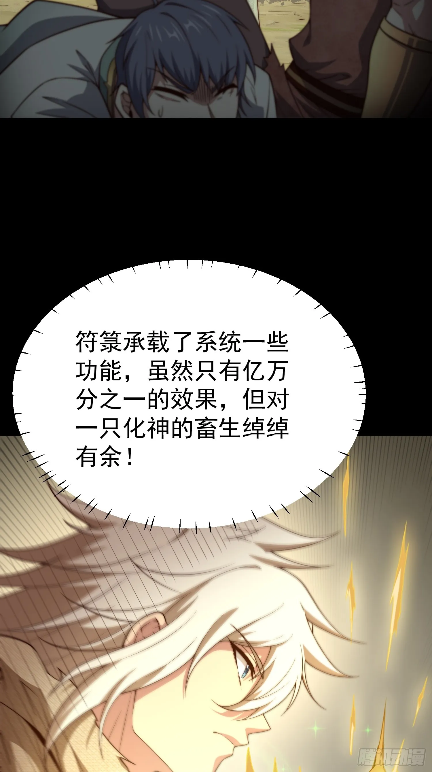 第66话 魔多之眼 第66页