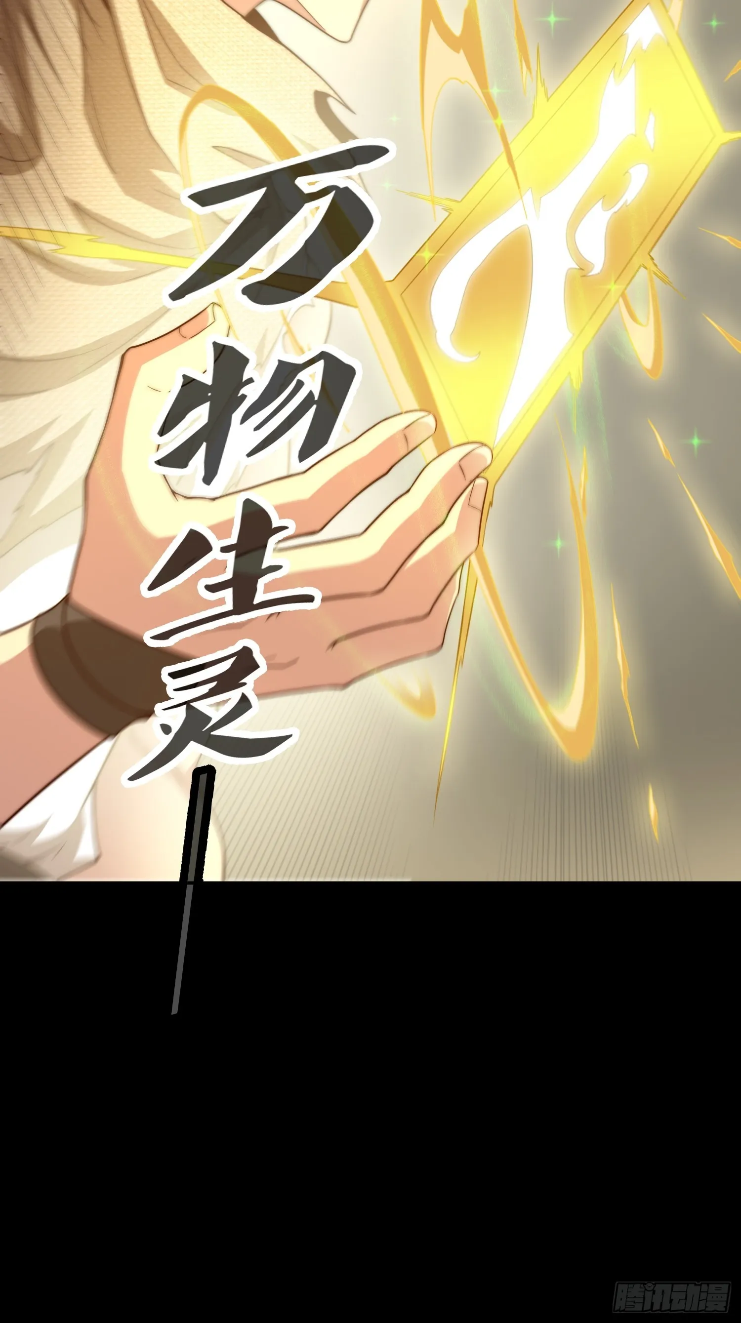 第66话 魔多之眼 第67页