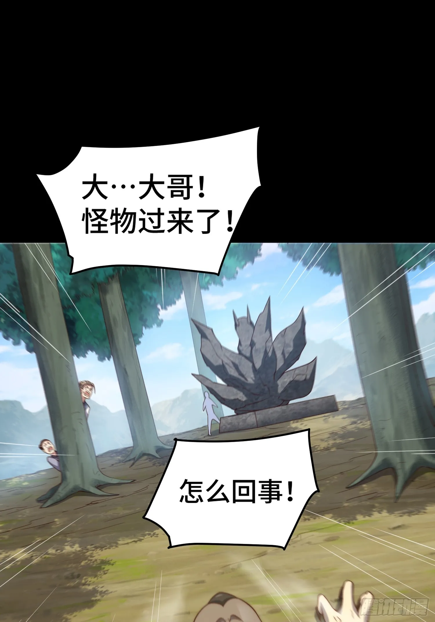 第66话 魔多之眼 第71页