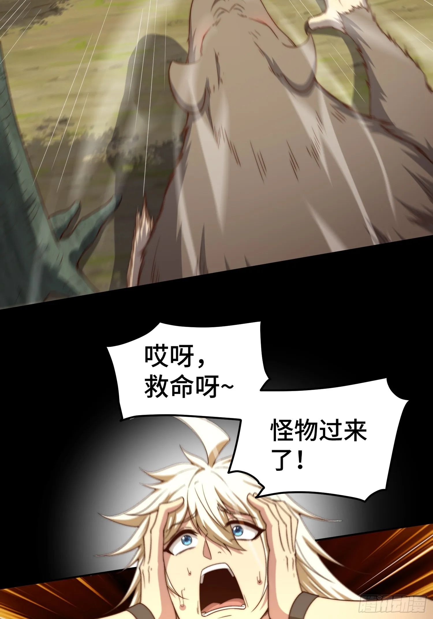 第66话 魔多之眼 第72页