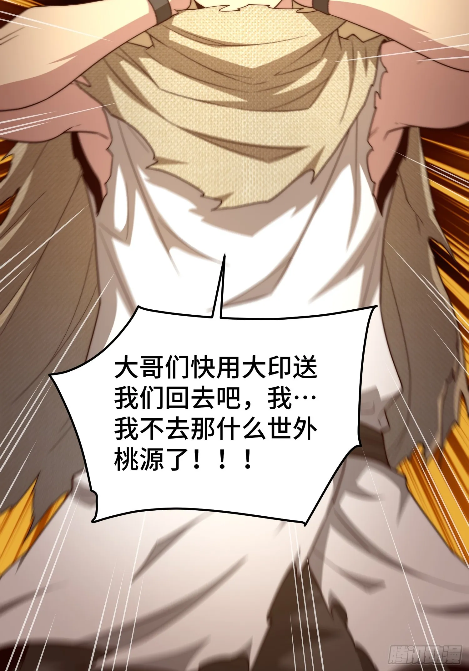 第66话 魔多之眼 第73页