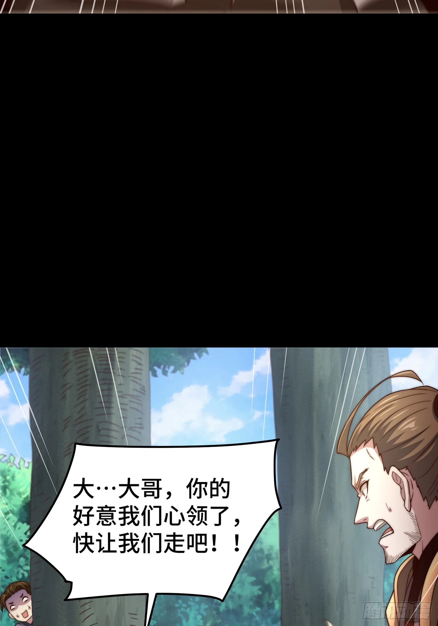 第66话 魔多之眼 第74页