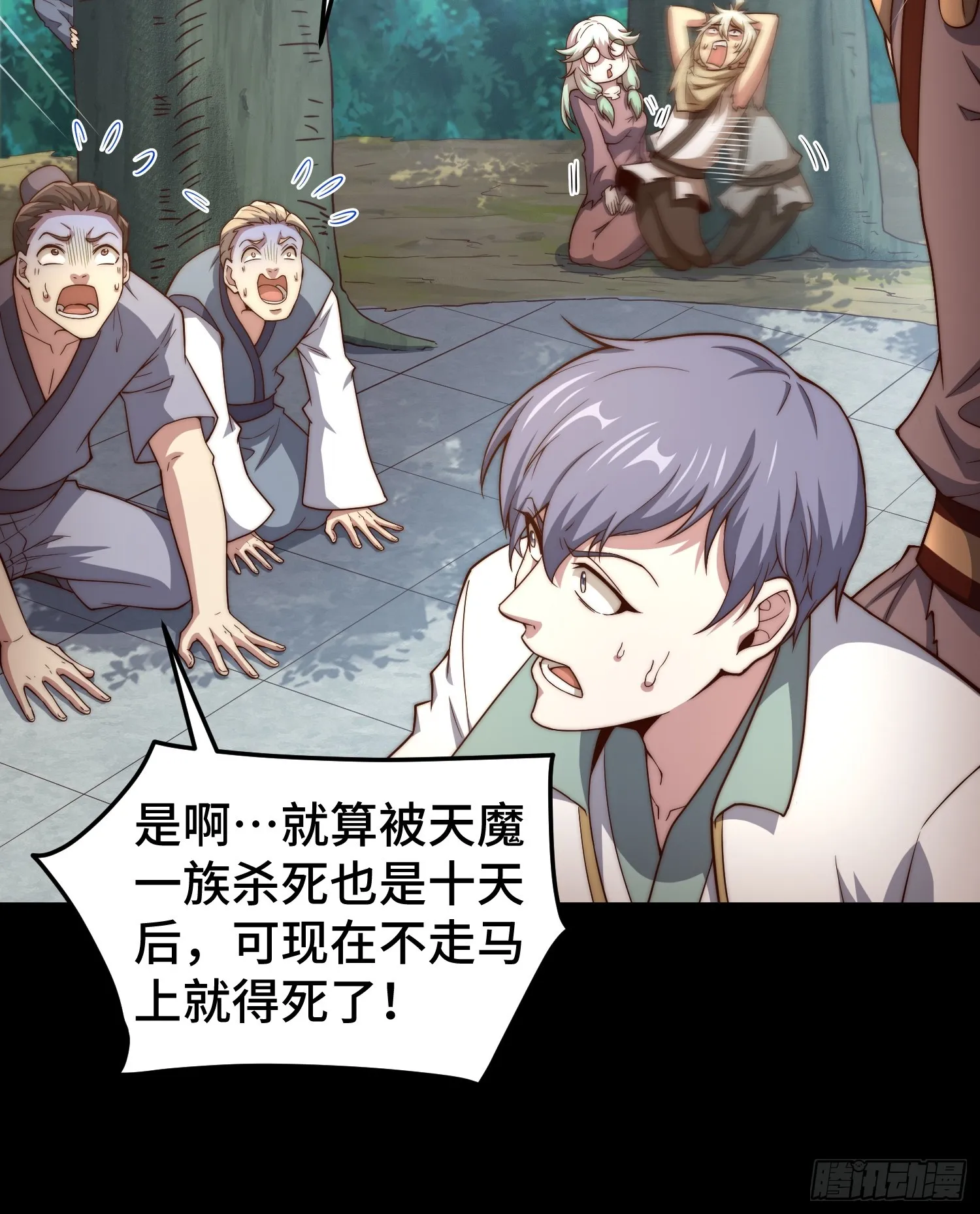 第66话 魔多之眼 第75页