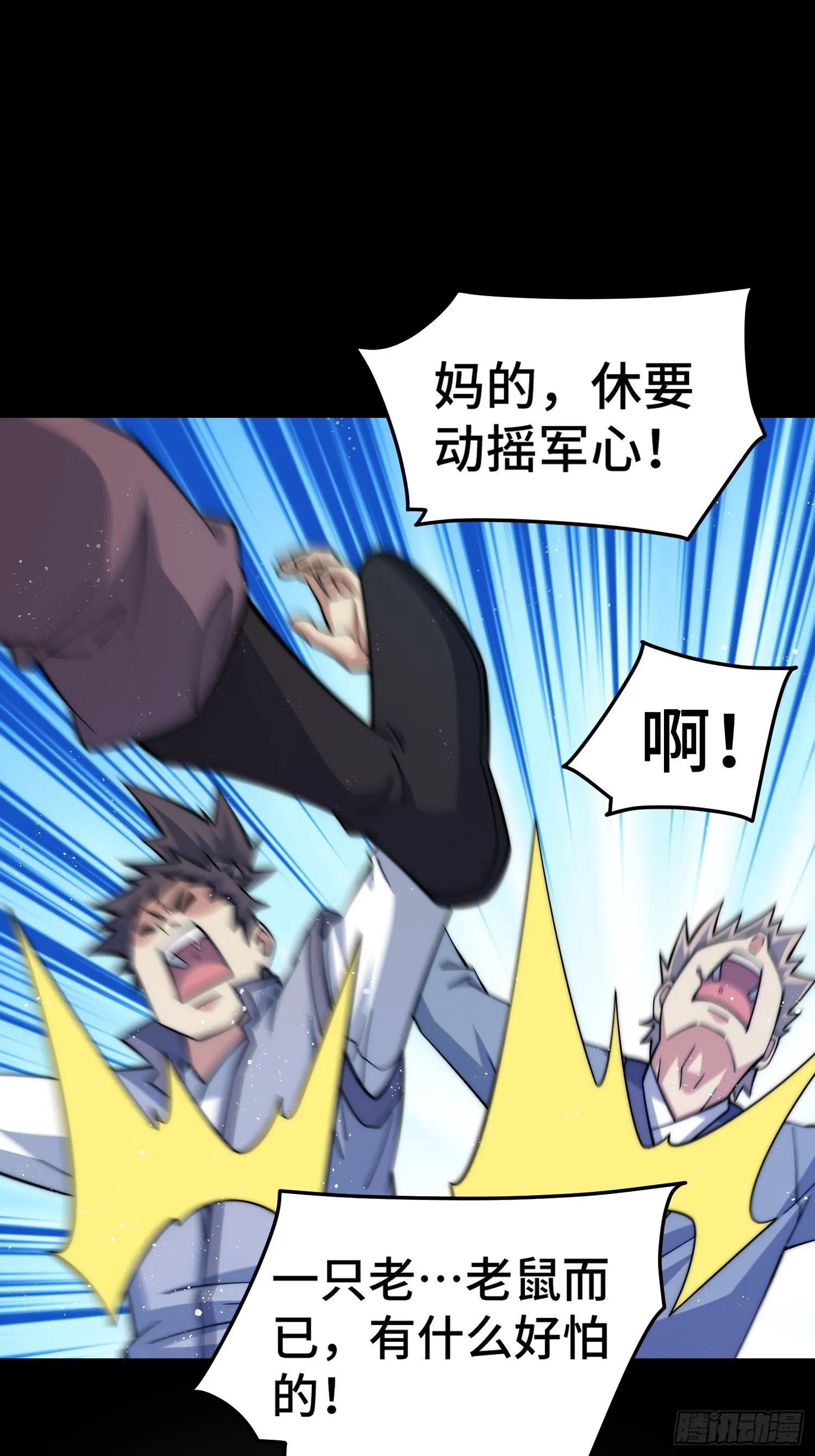 第66话 魔多之眼 第76页