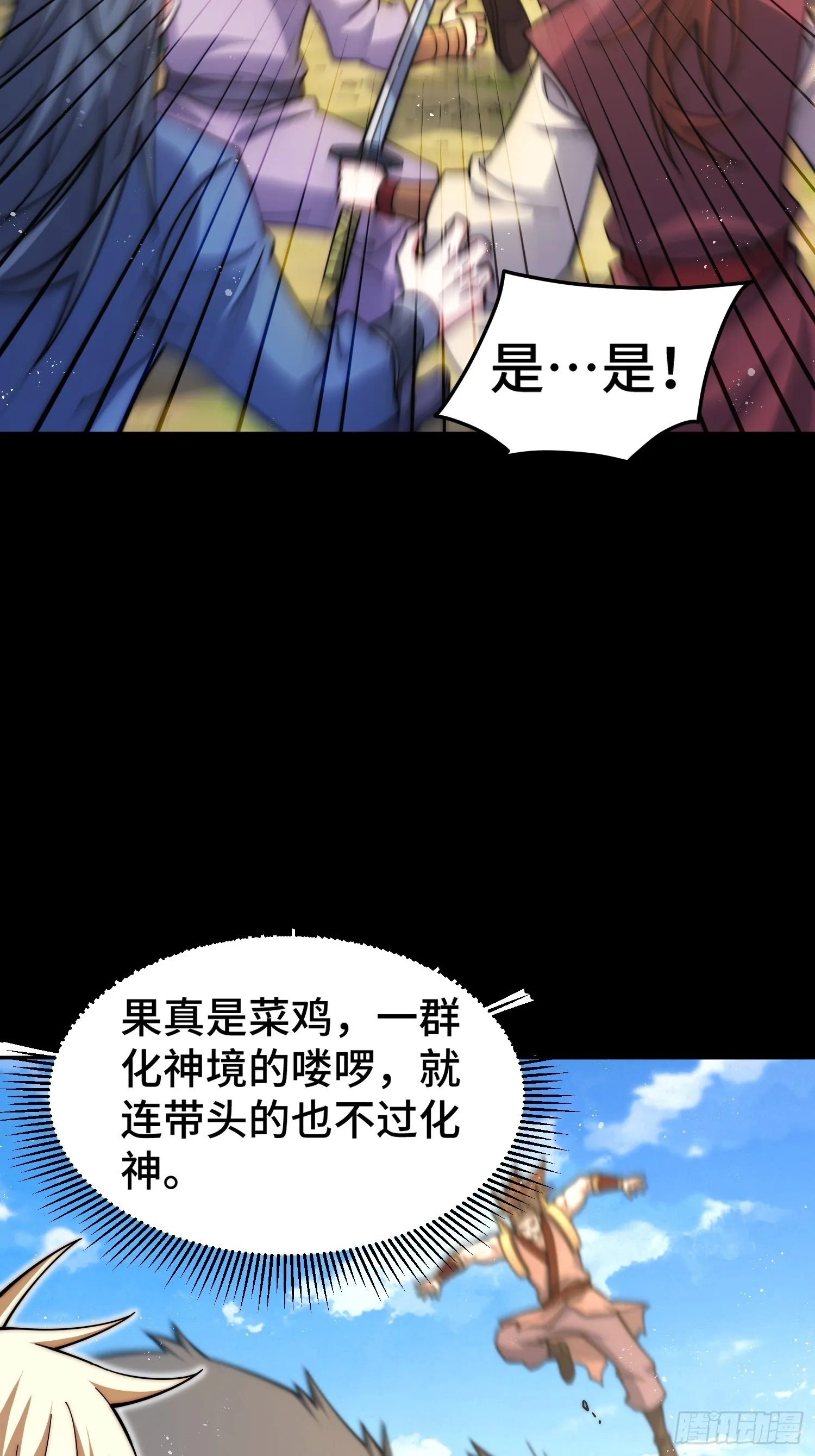 第66话 魔多之眼 第78页