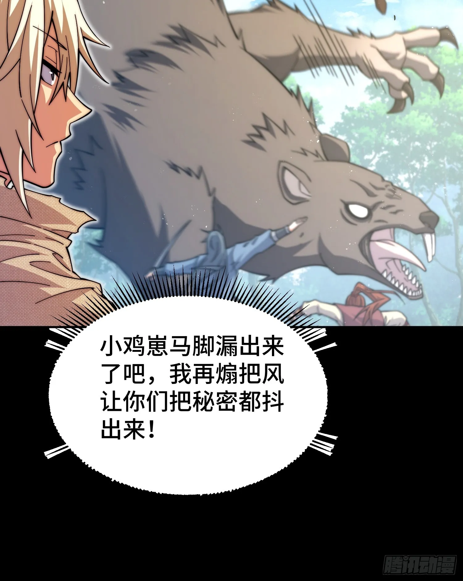 第66话 魔多之眼 第79页