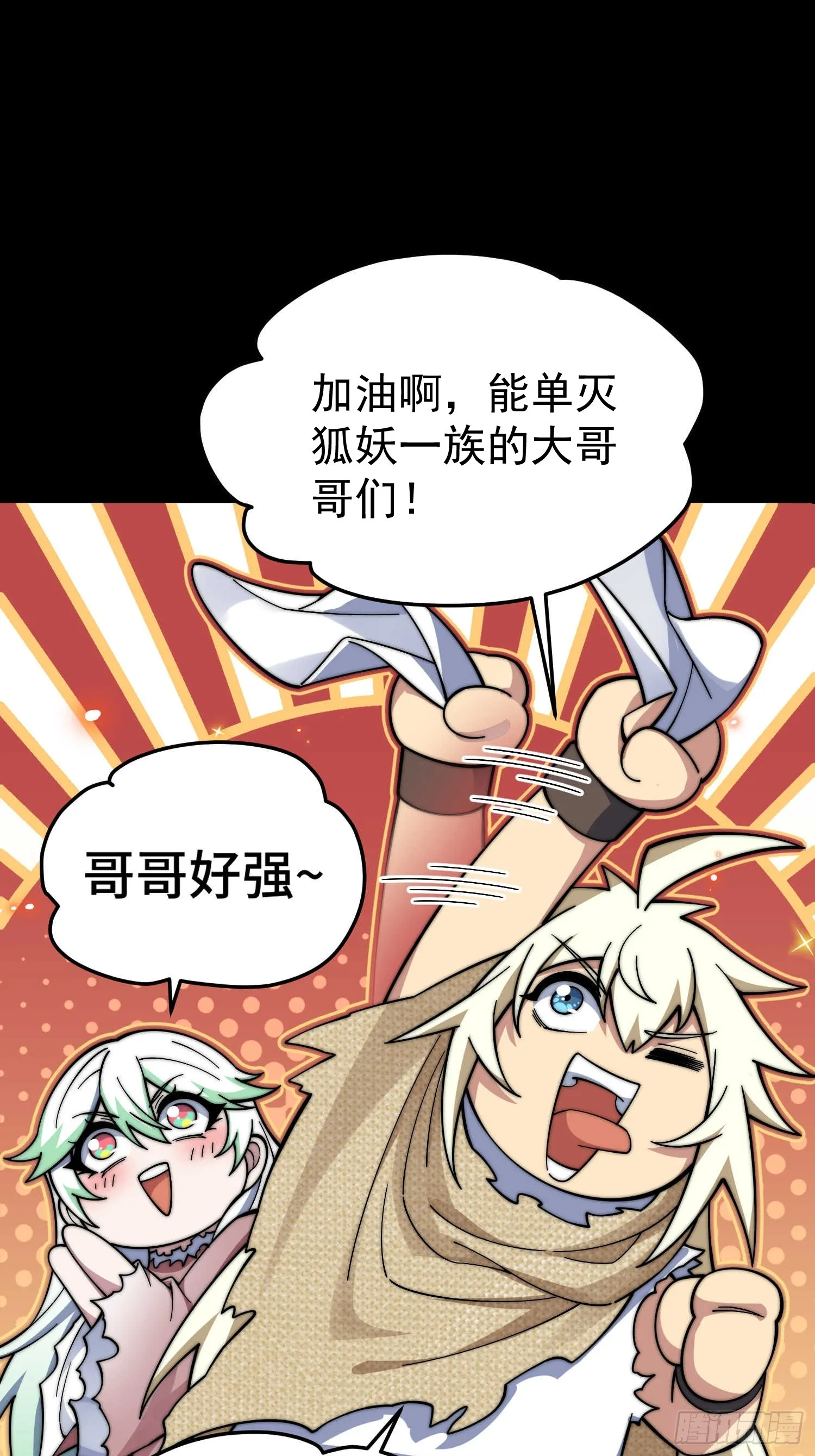 第66话 魔多之眼 第80页