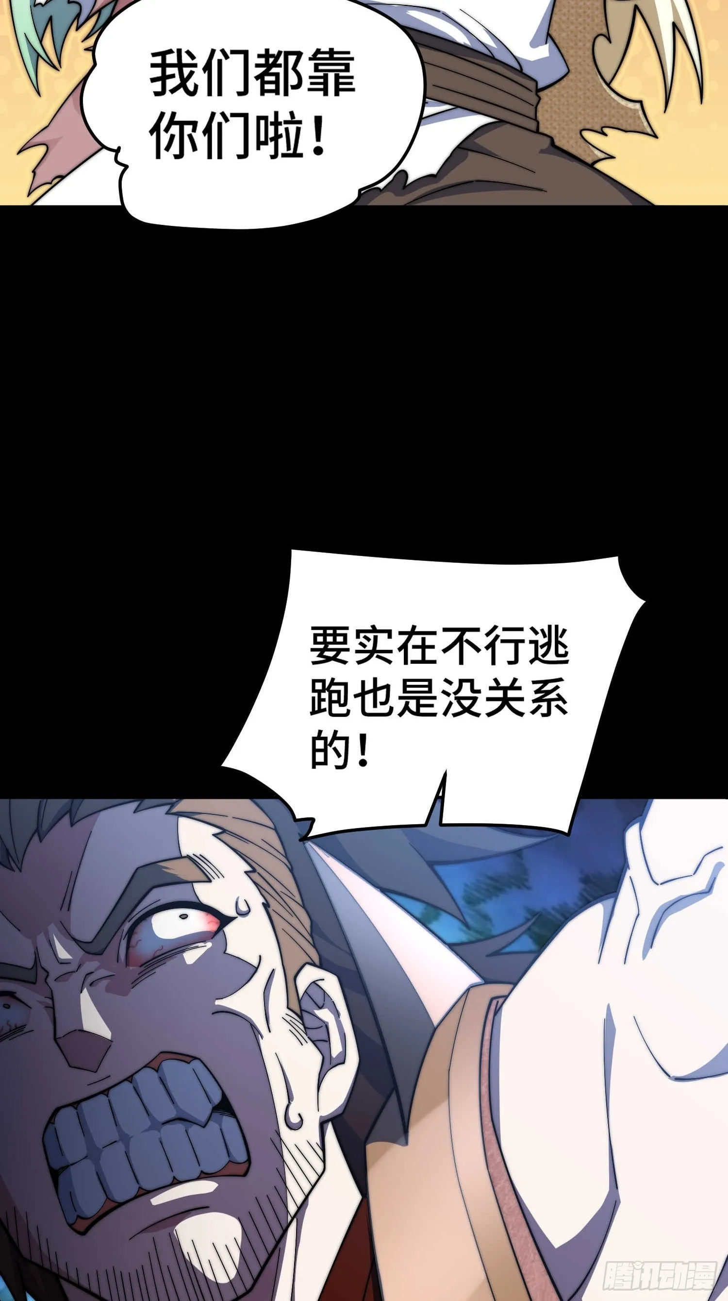 第66话 魔多之眼 第81页