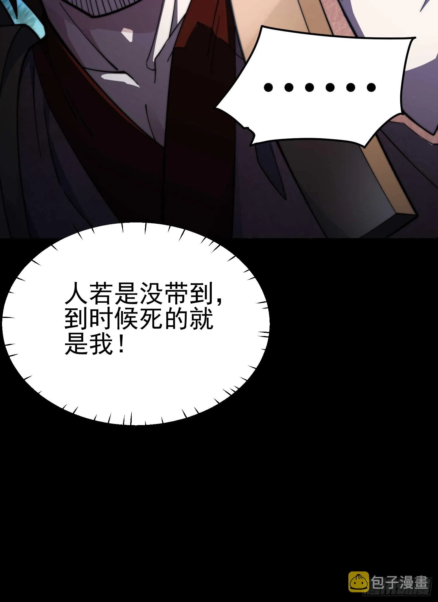 第66话 魔多之眼 第82页