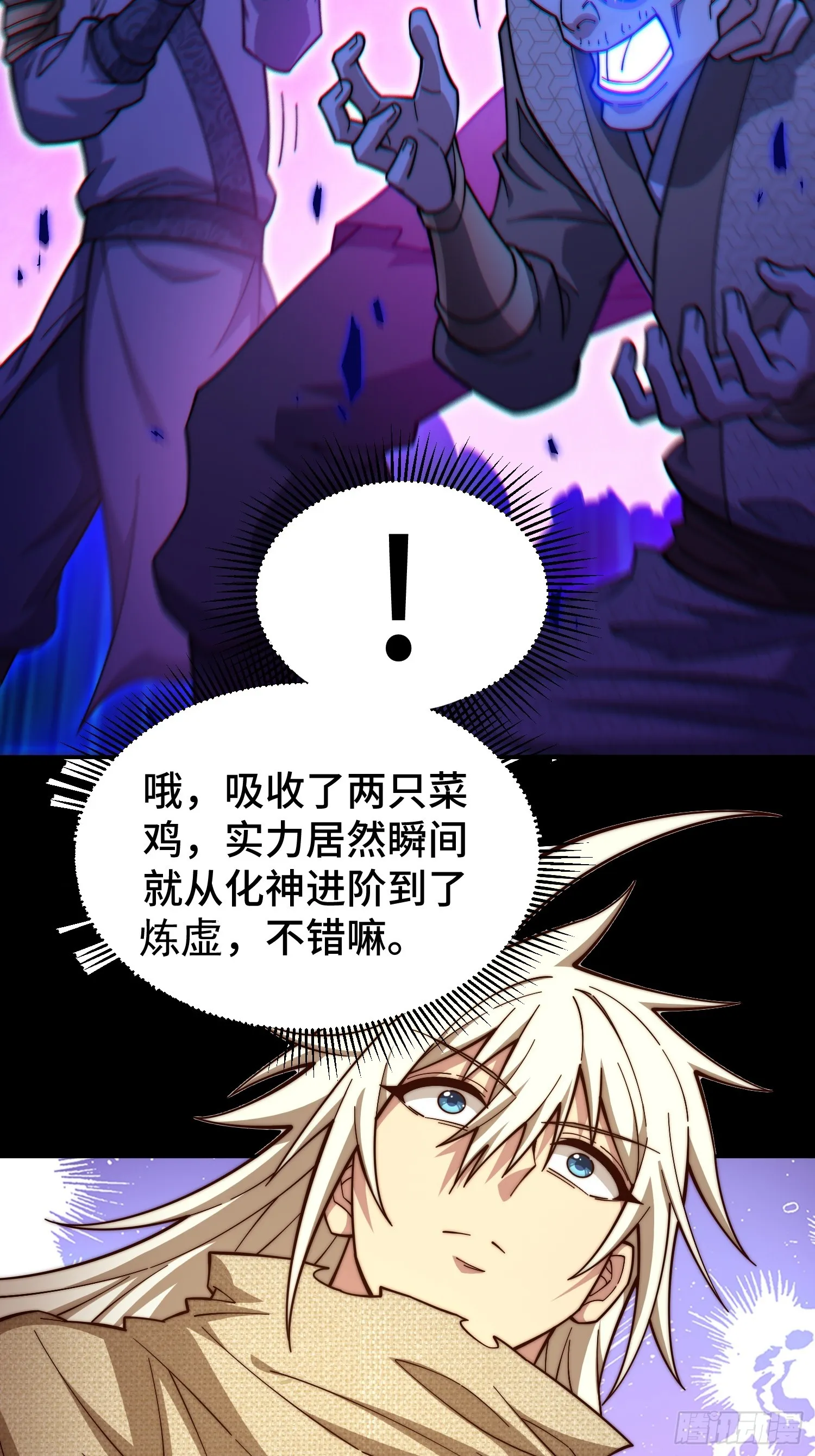 第66话 魔多之眼 第85页