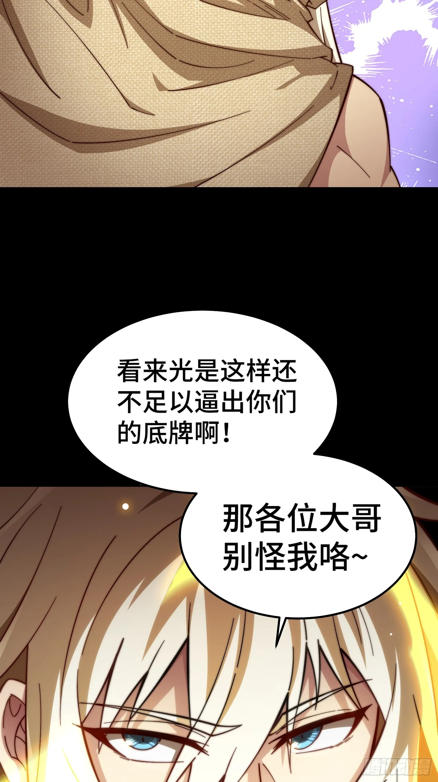第66话 魔多之眼 第86页