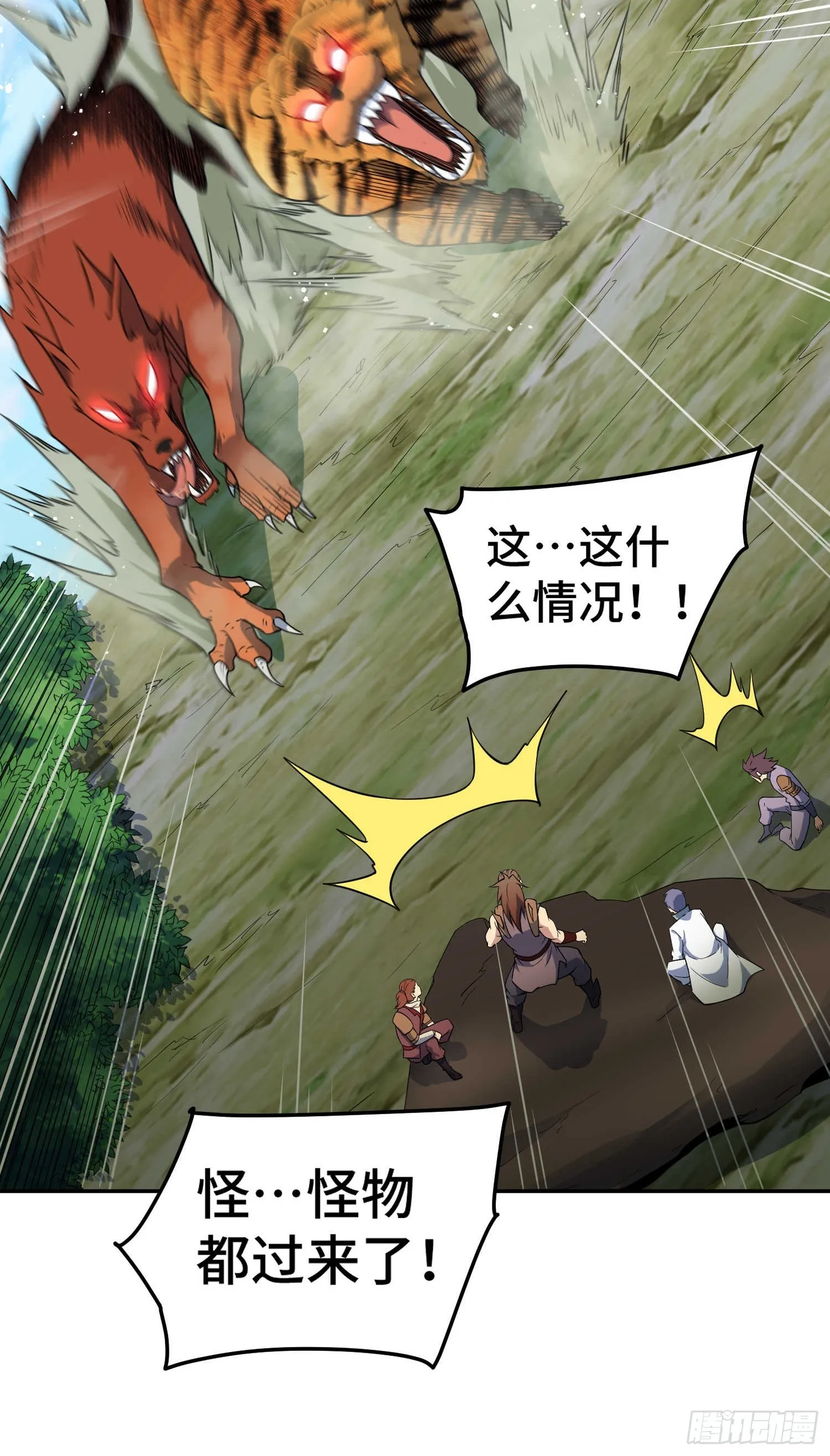 第66话 魔多之眼 第97页
