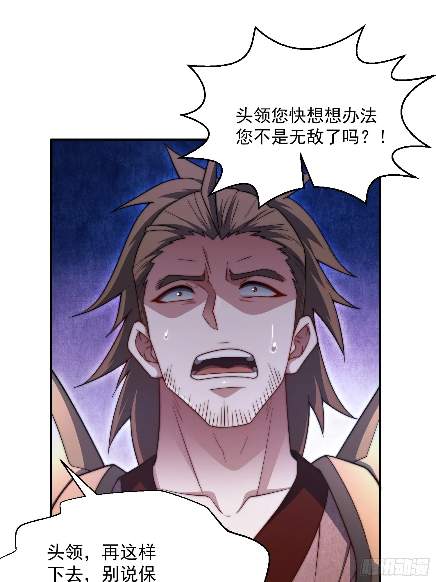 第66话 魔多之眼 第98页