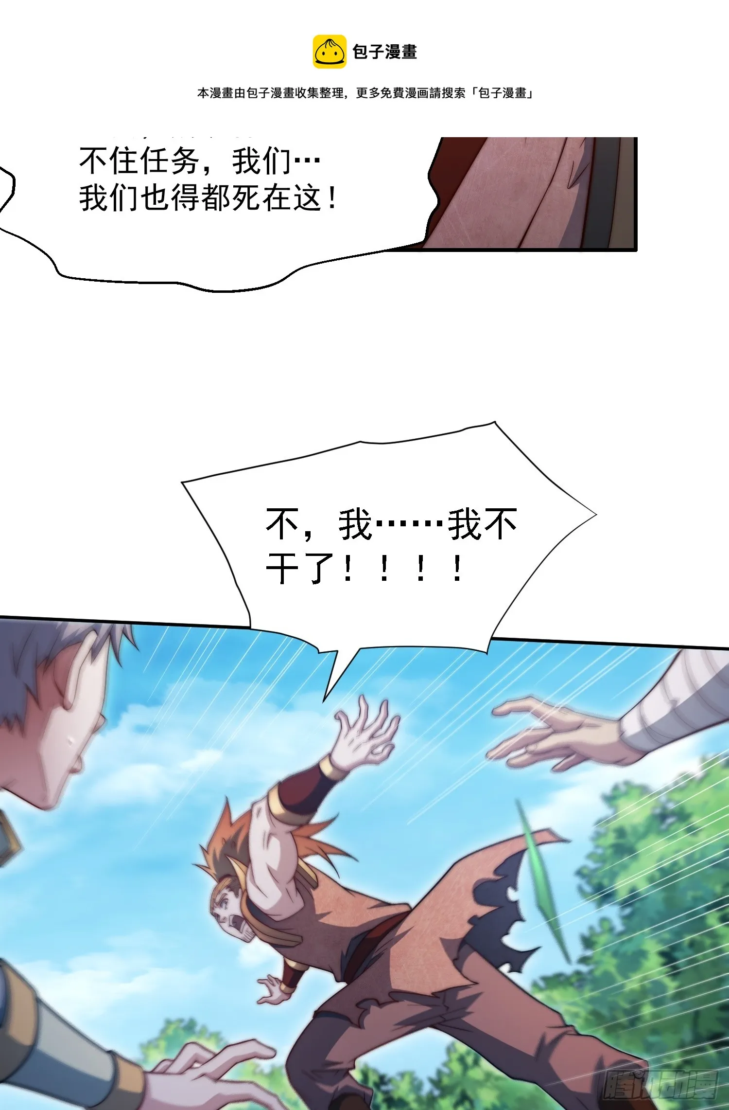 第66话 魔多之眼 第99页