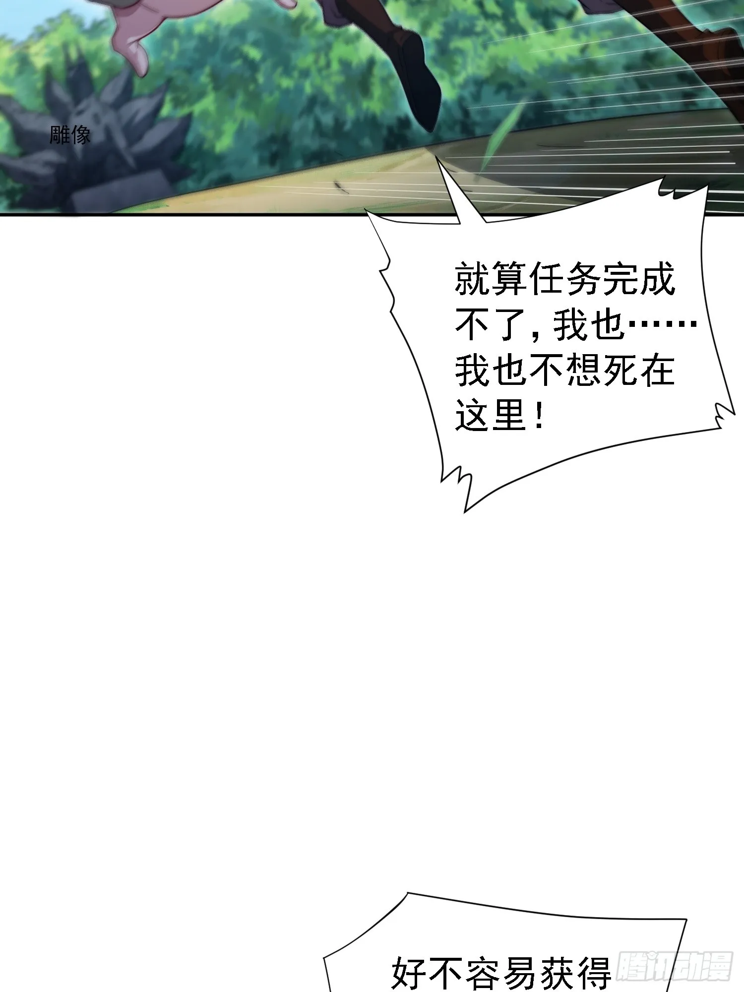 第66话 魔多之眼 第100页