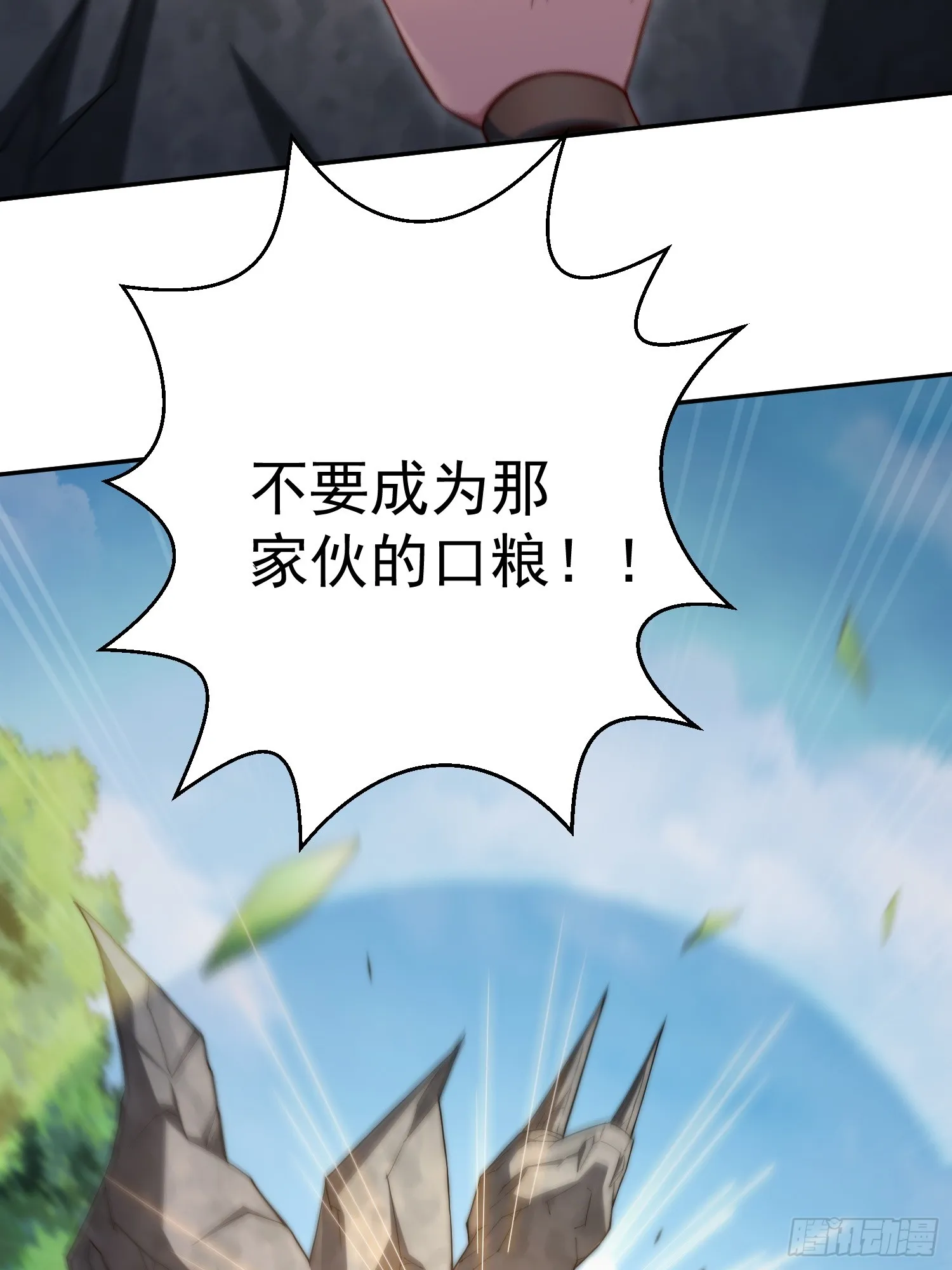第66话 魔多之眼 第103页