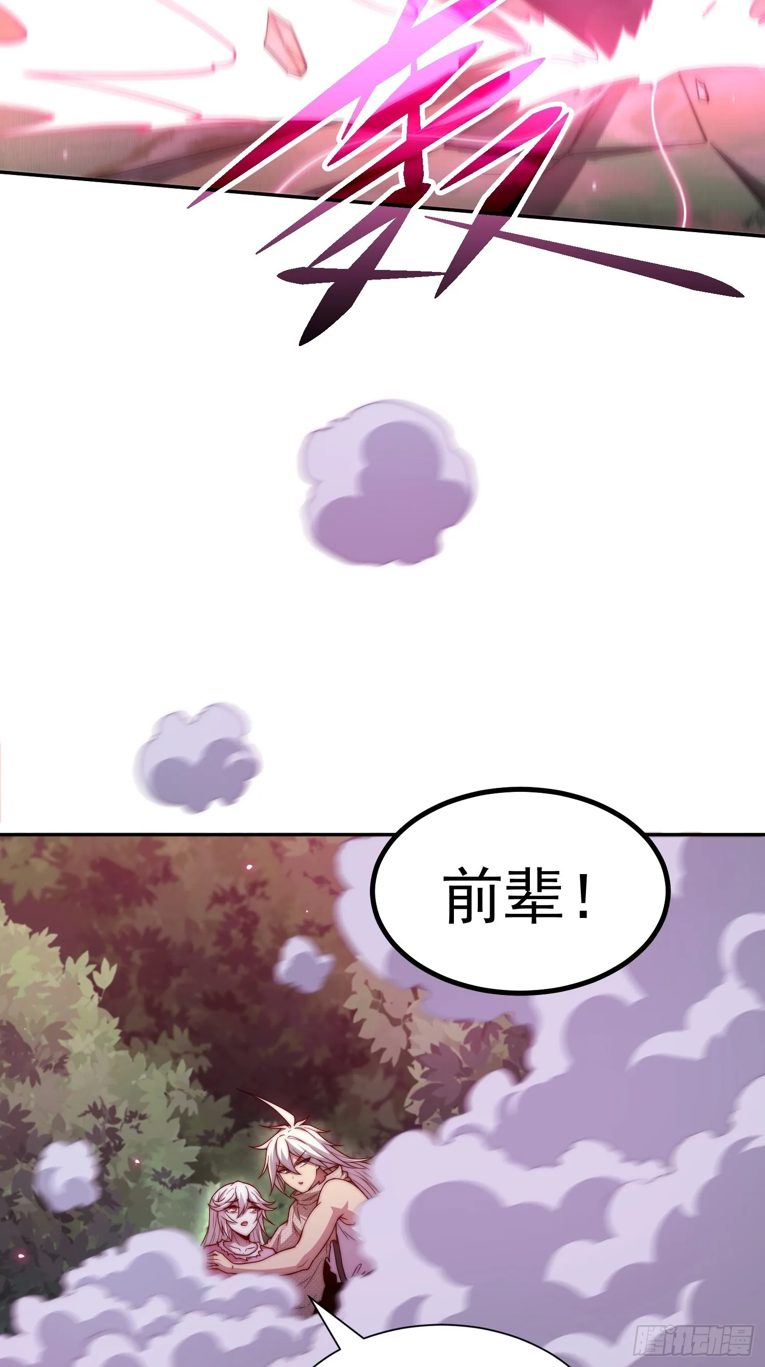 第66话 魔多之眼 第116页