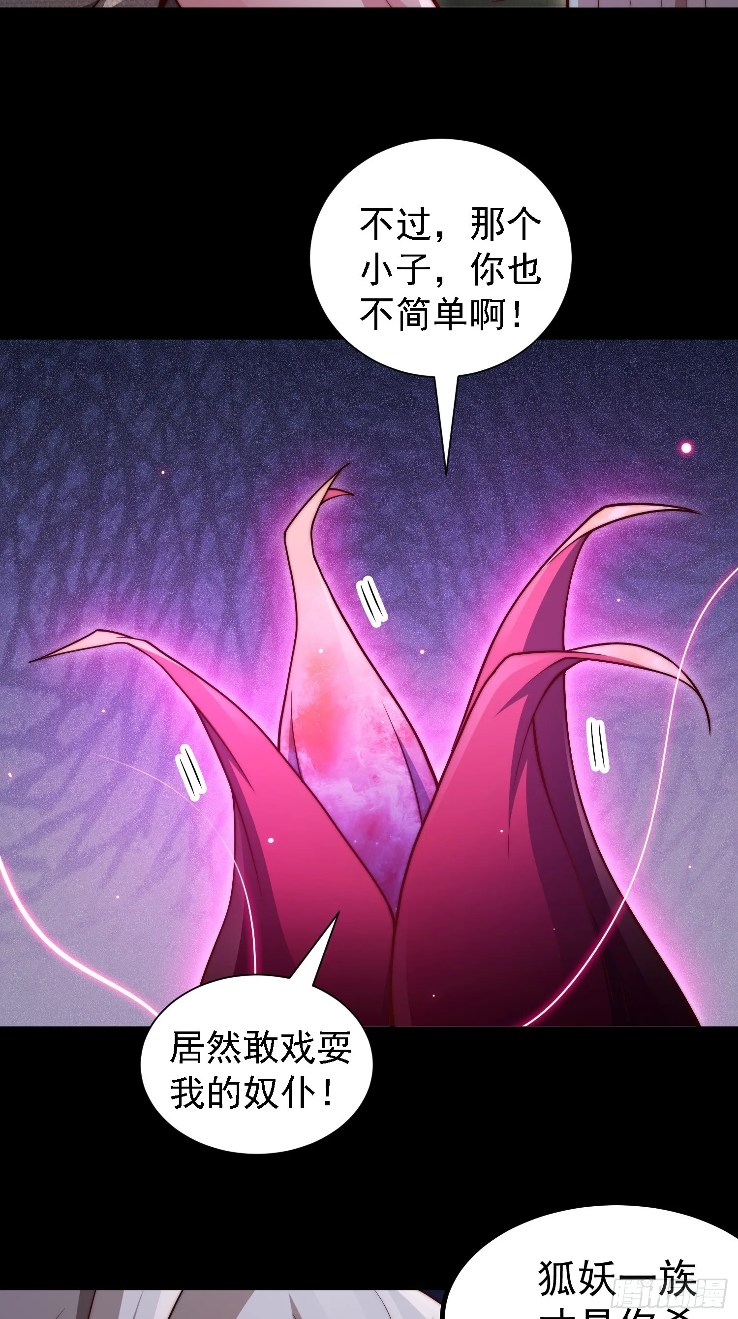 第66话 魔多之眼 第119页