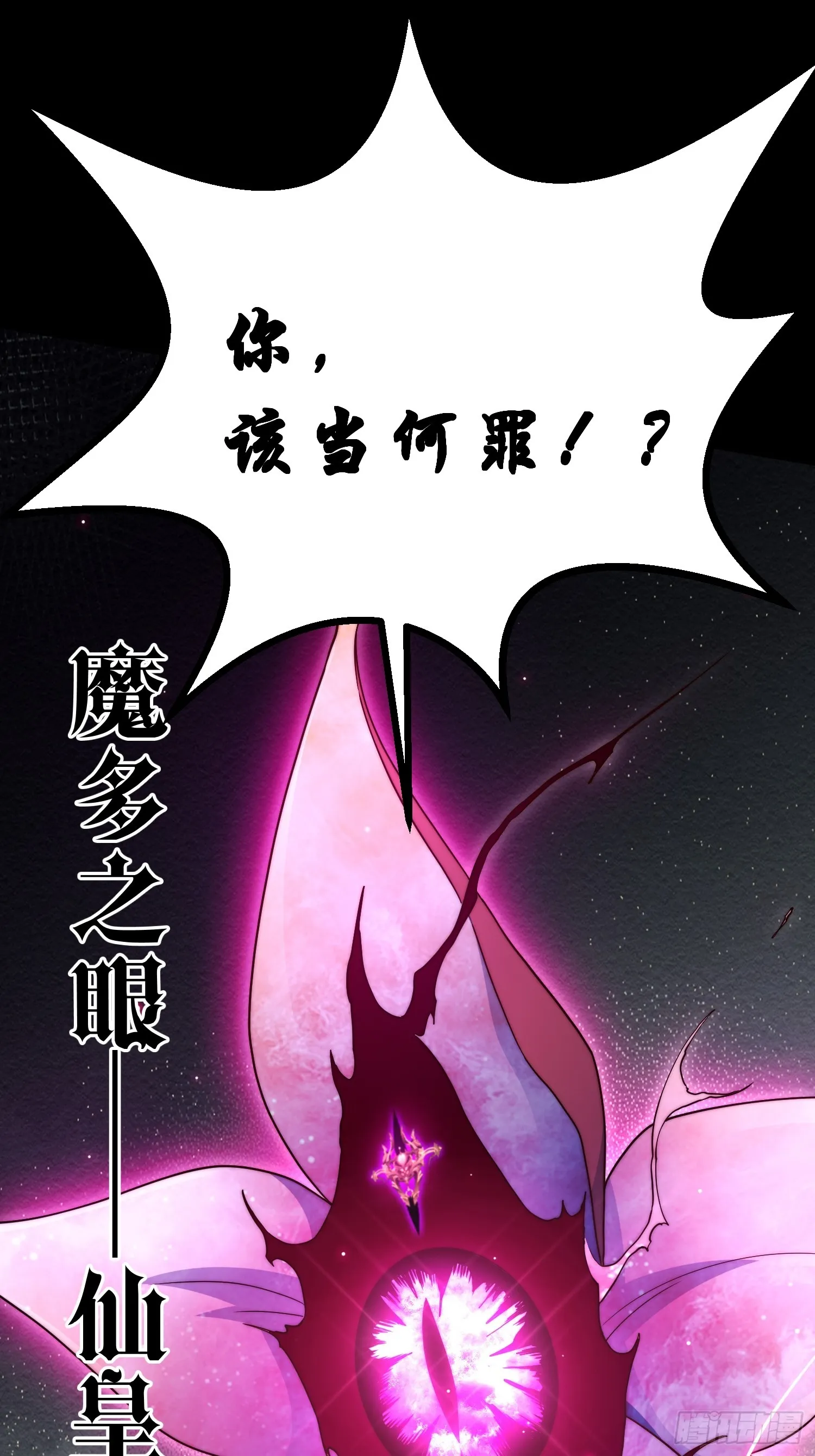 第66话 魔多之眼 第121页