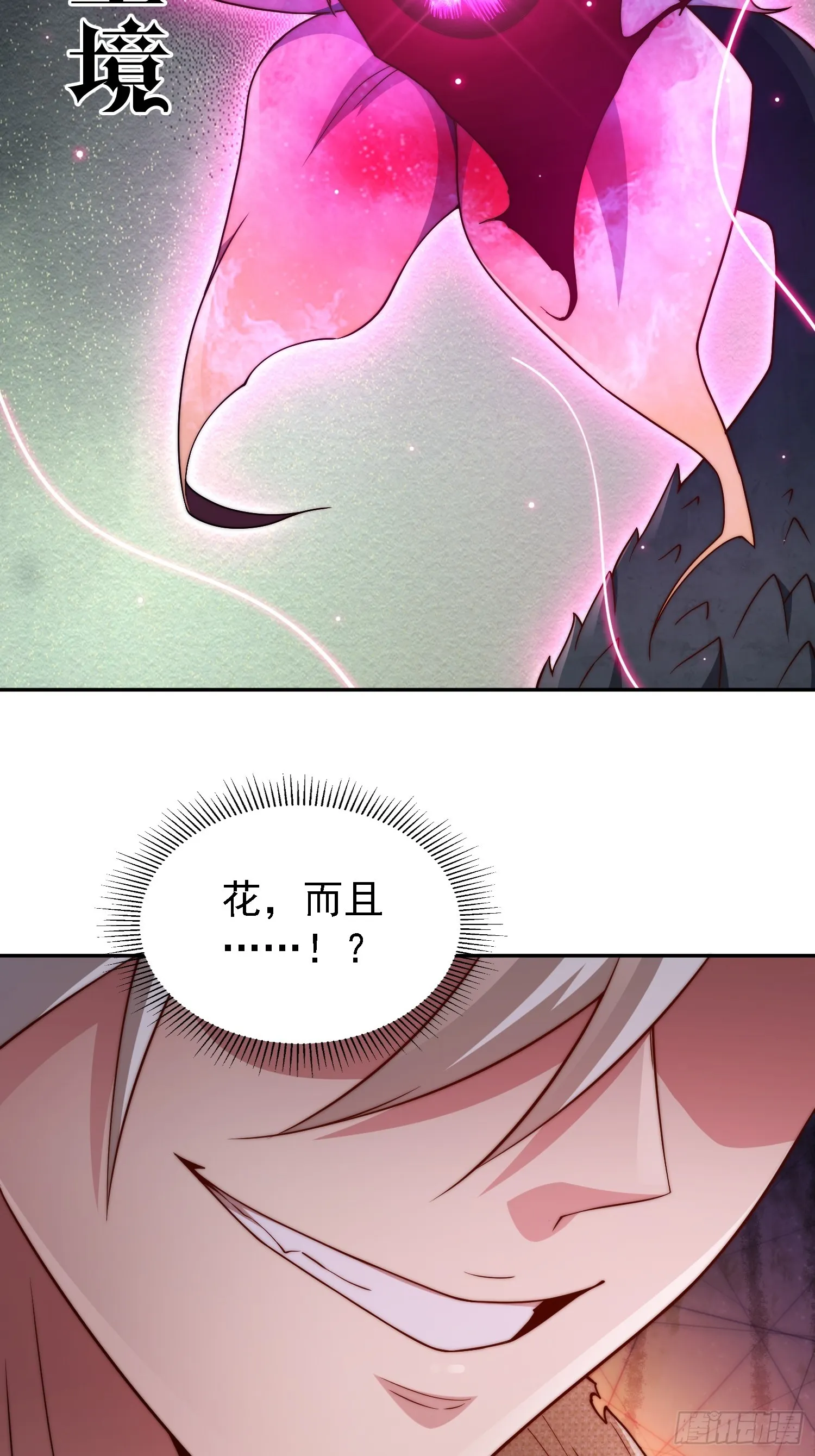 第66话 魔多之眼 第122页