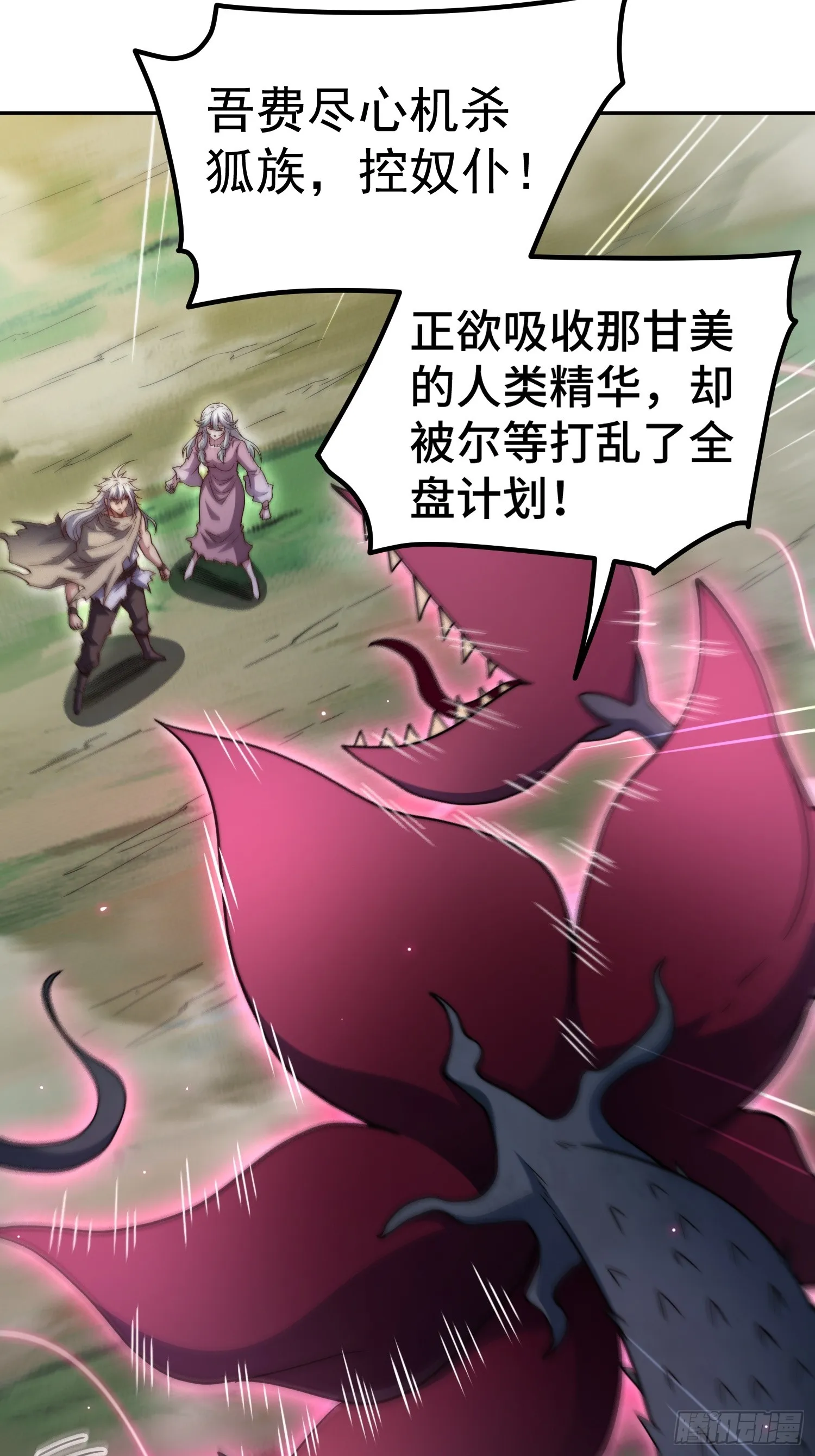 第67话 逆天神器的能力 第4页