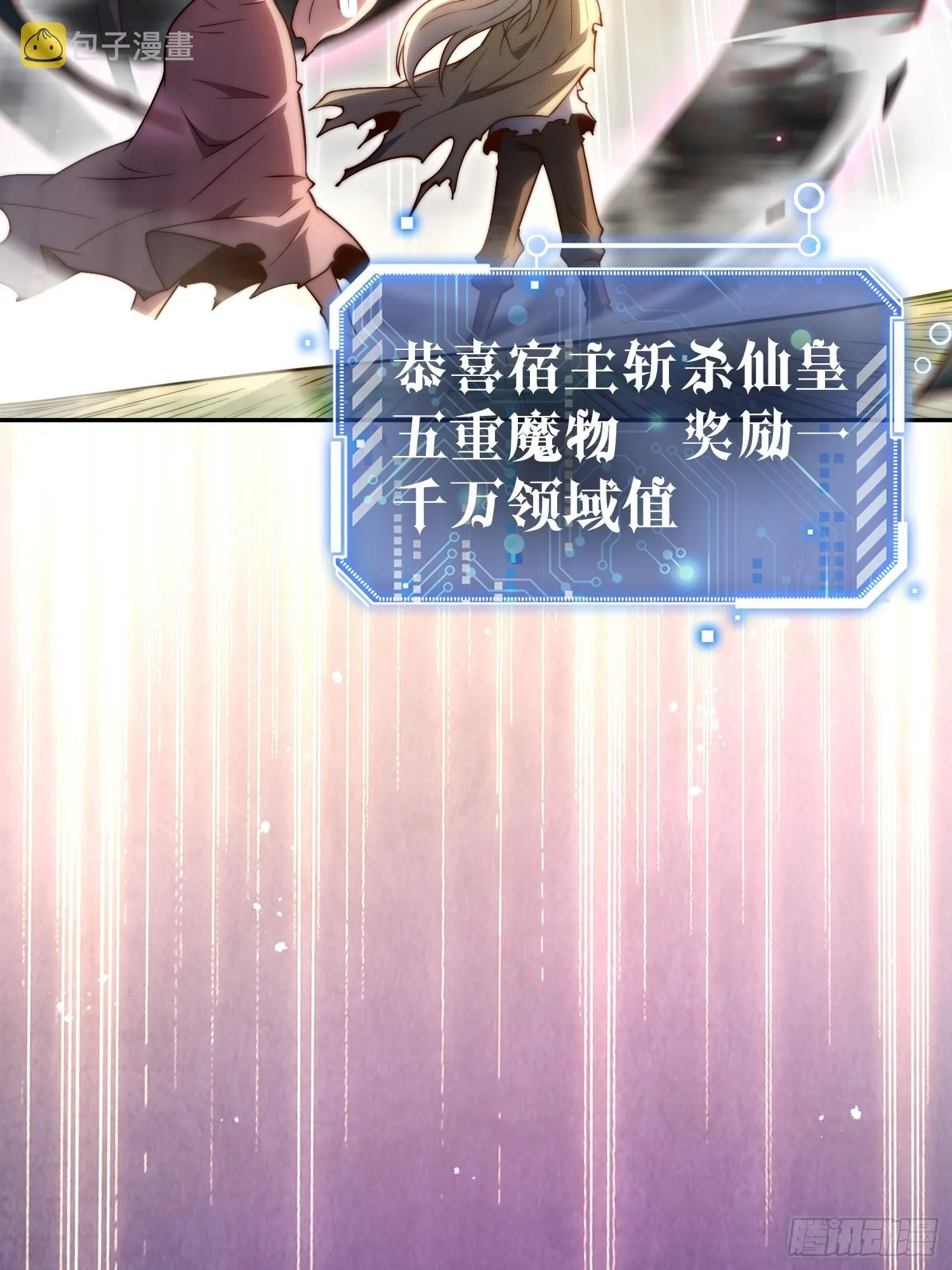第67话 逆天神器的能力 第10页