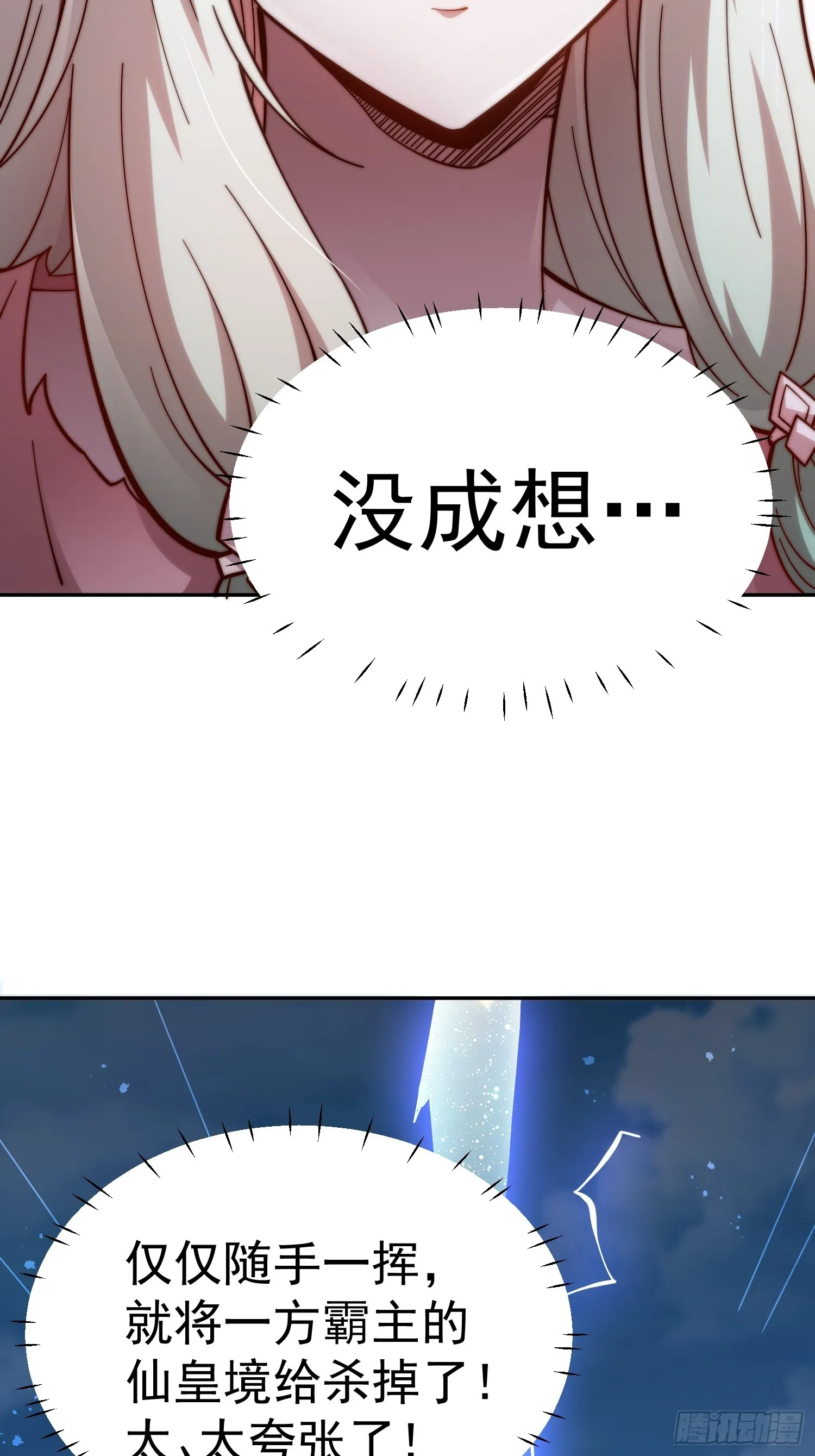 第67话 逆天神器的能力 第20页